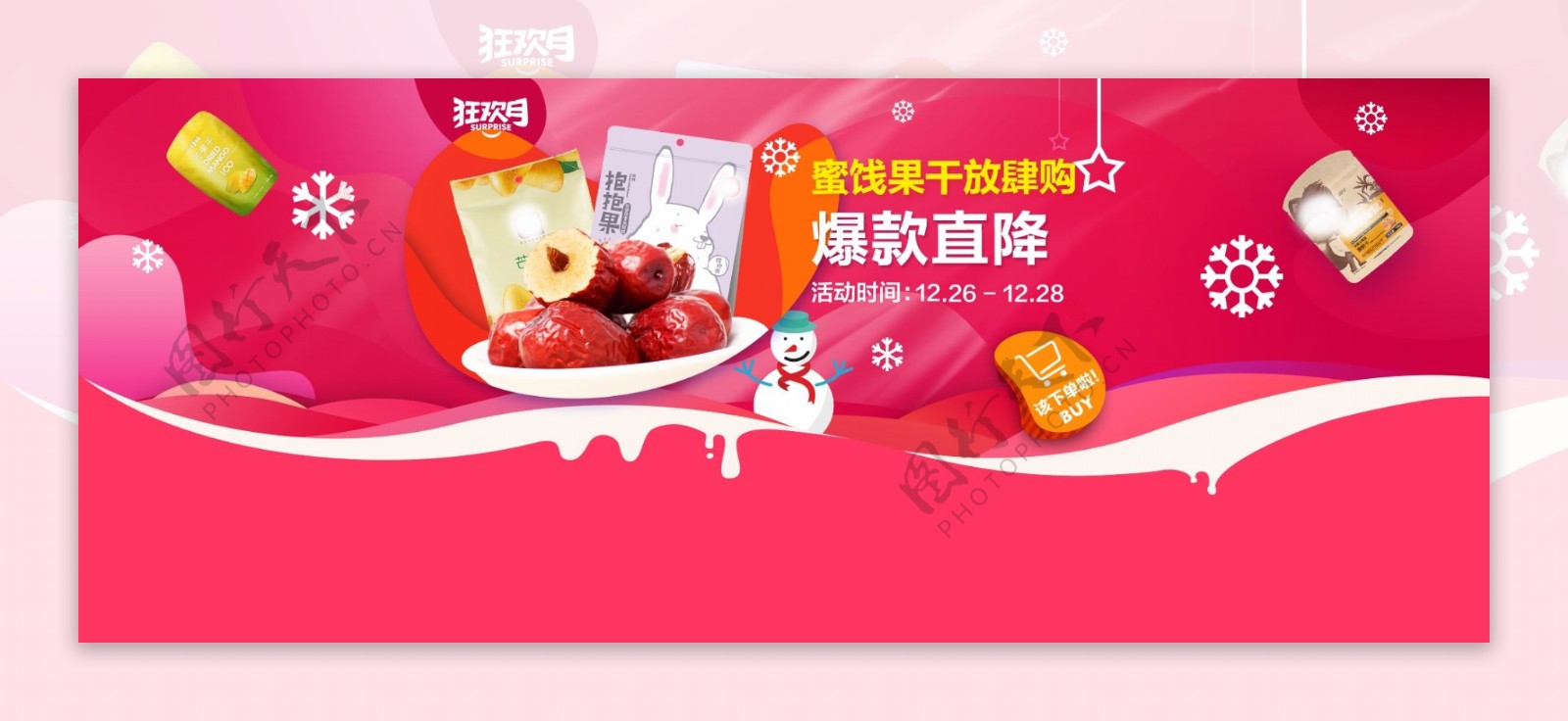 坚果零食电商淘宝banner