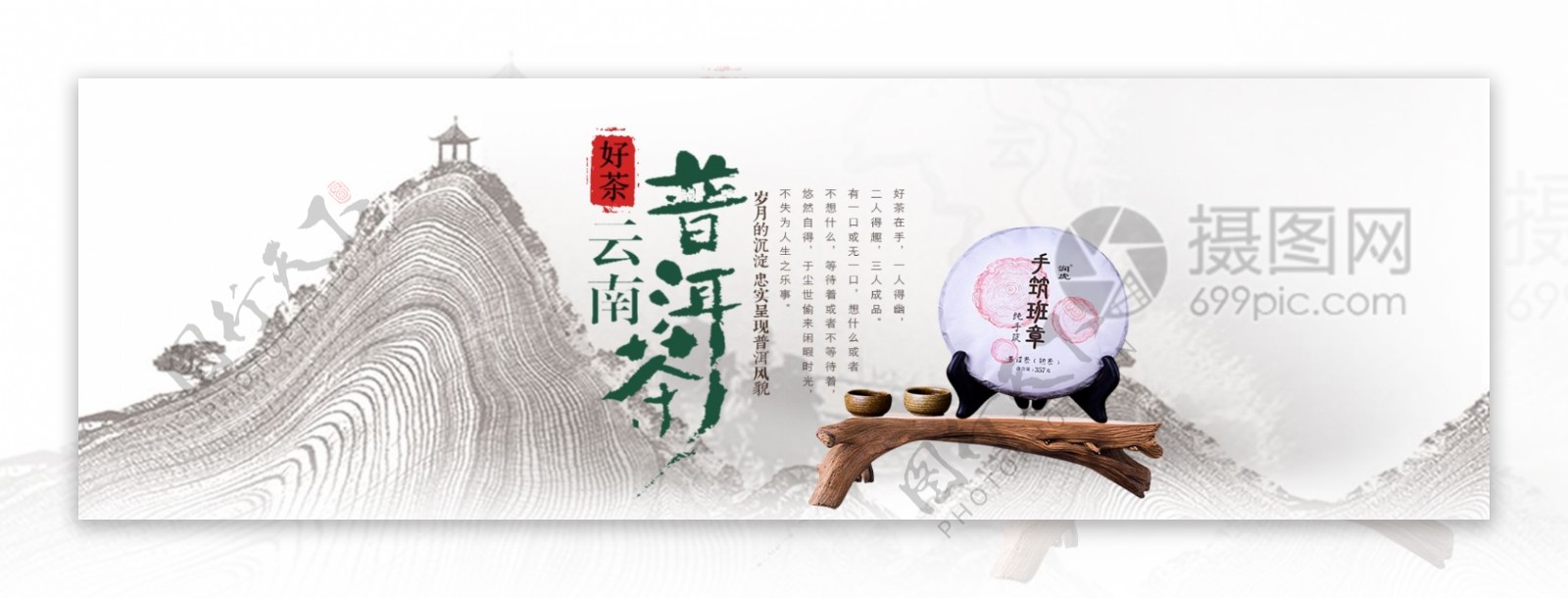 云南普洱茶淘宝banner