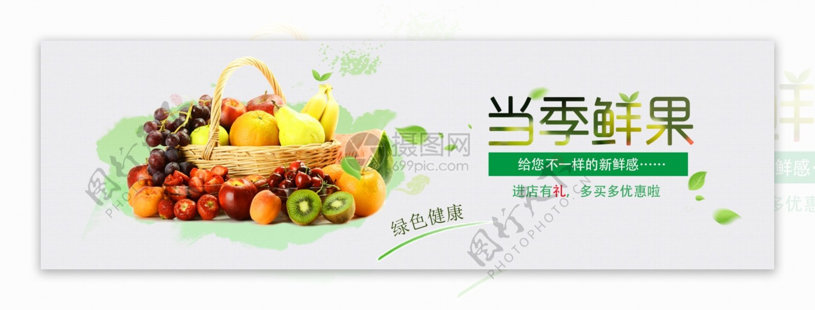 绿色健康新鲜水果淘宝banner