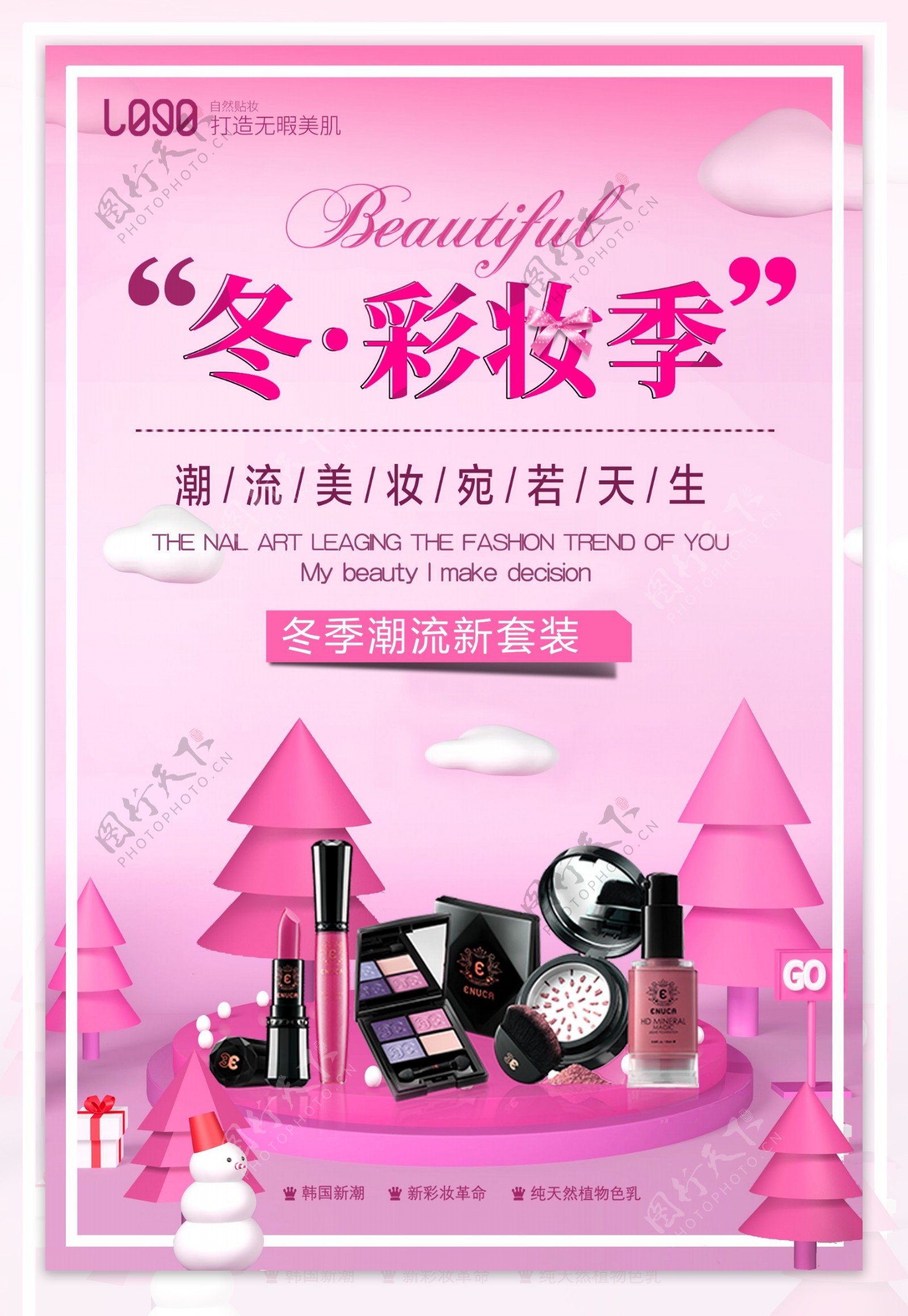 粉色冬季彩妆季海报