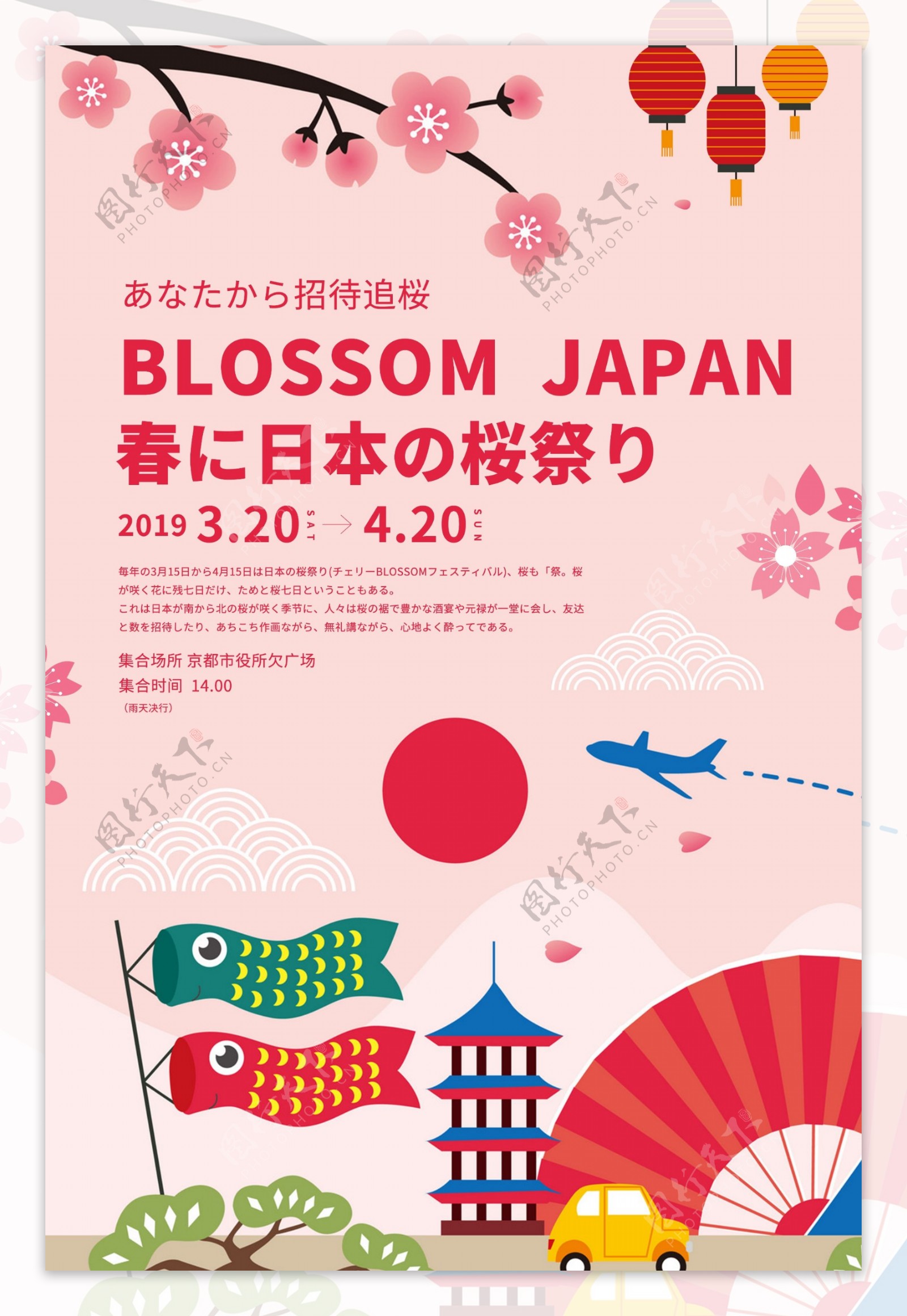 日本樱花节日文海报