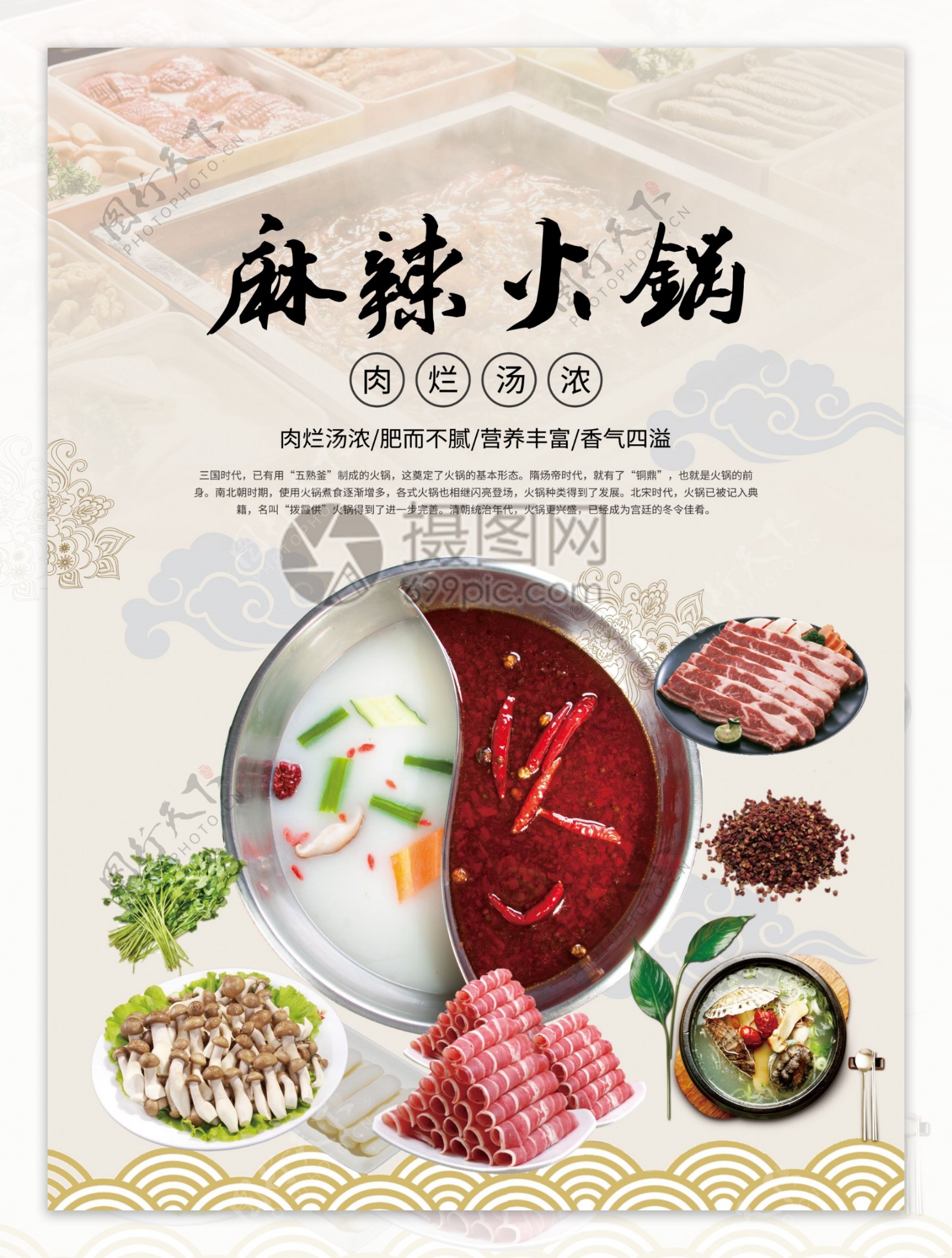 麻辣火锅餐厅宣传海报