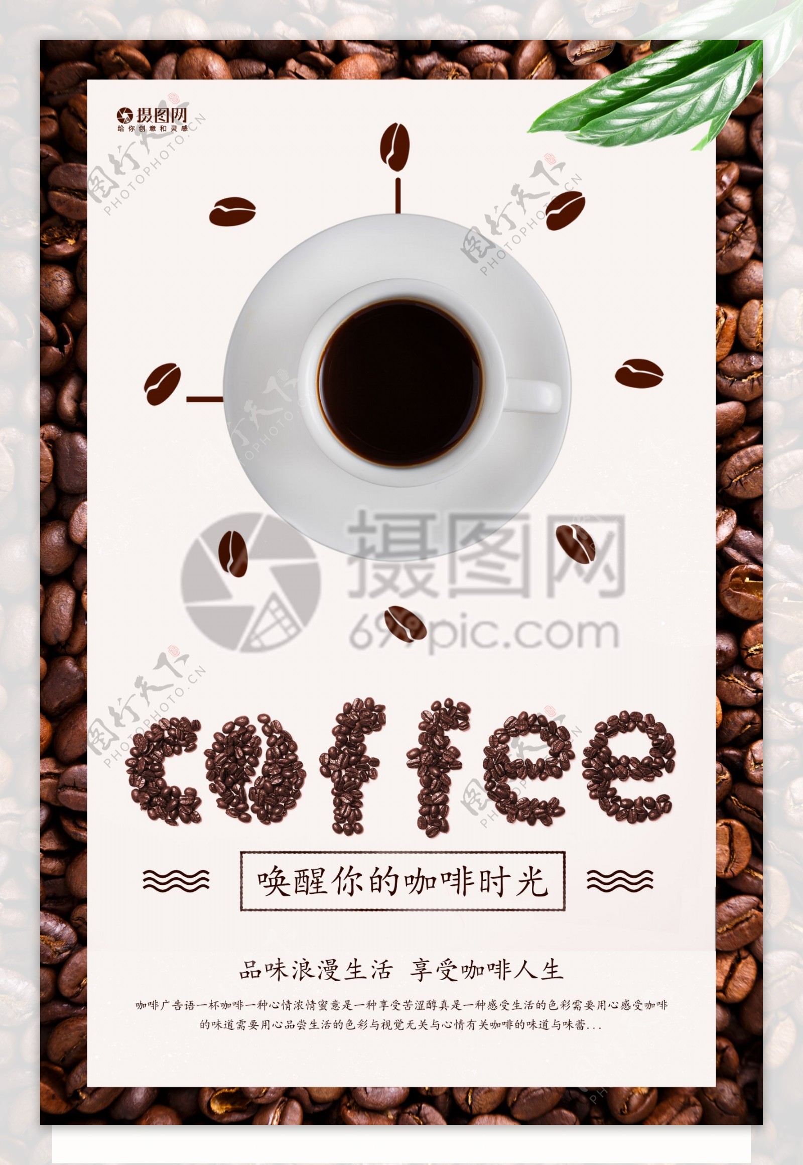 唤醒你的咖啡时光咖啡海报