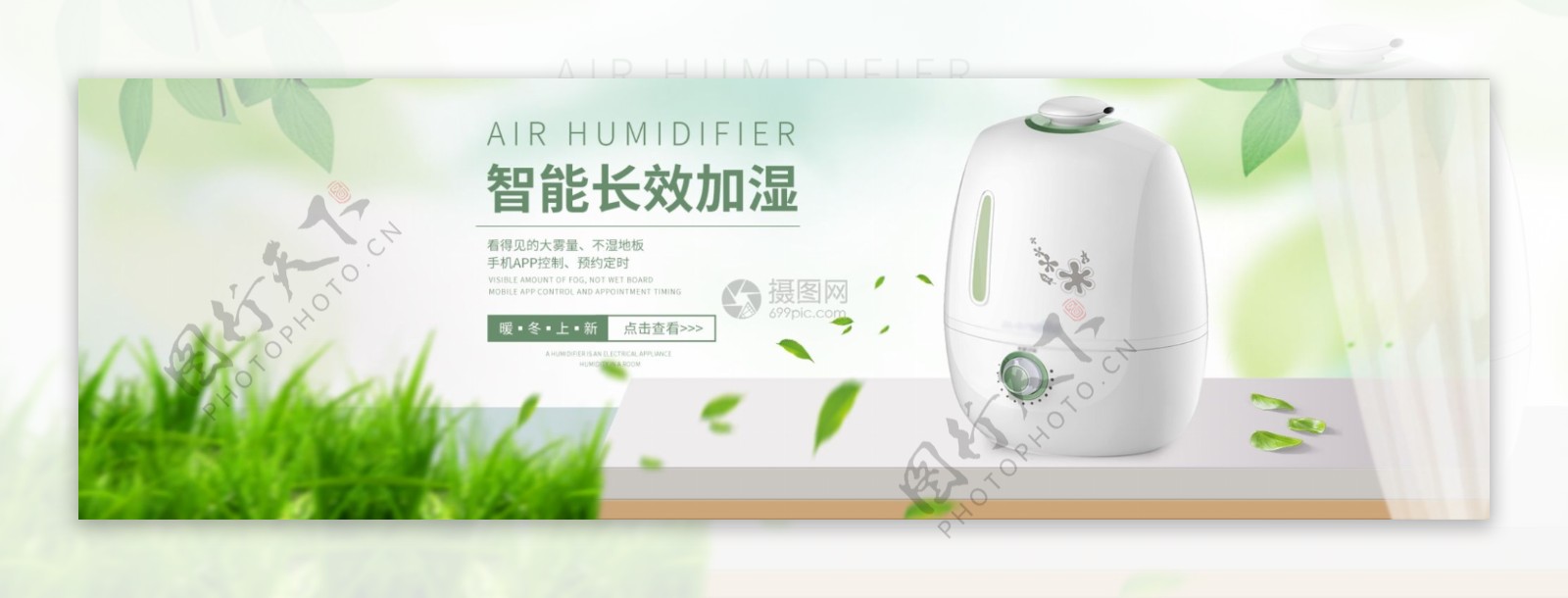 加湿器淘宝banner