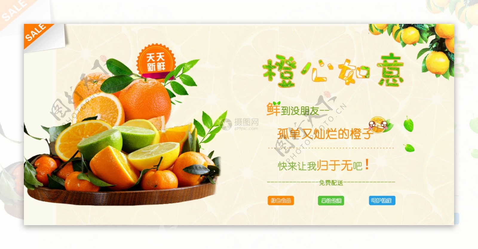 新鲜橙子促销淘宝banner