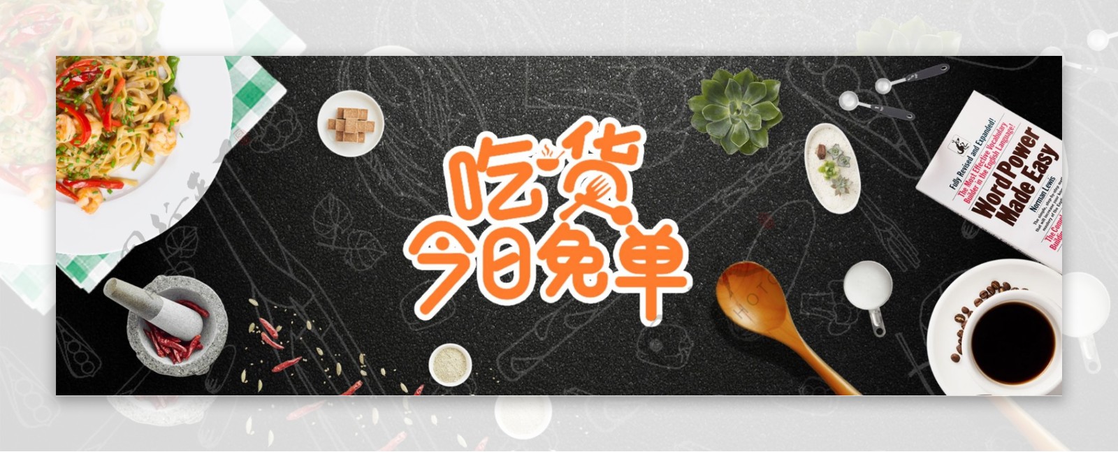 吃货节淘宝零食banner