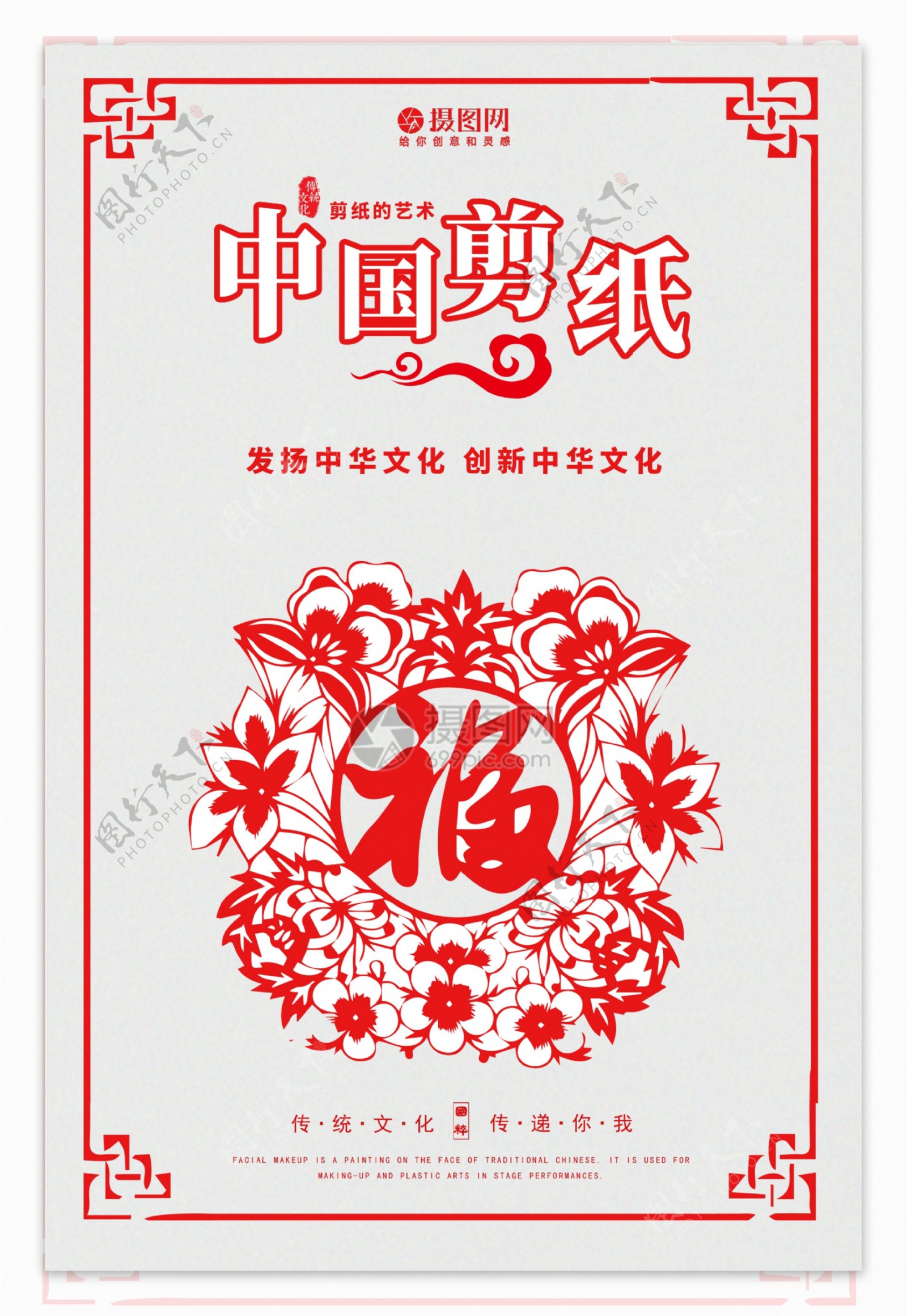 中国风剪纸宣传海报