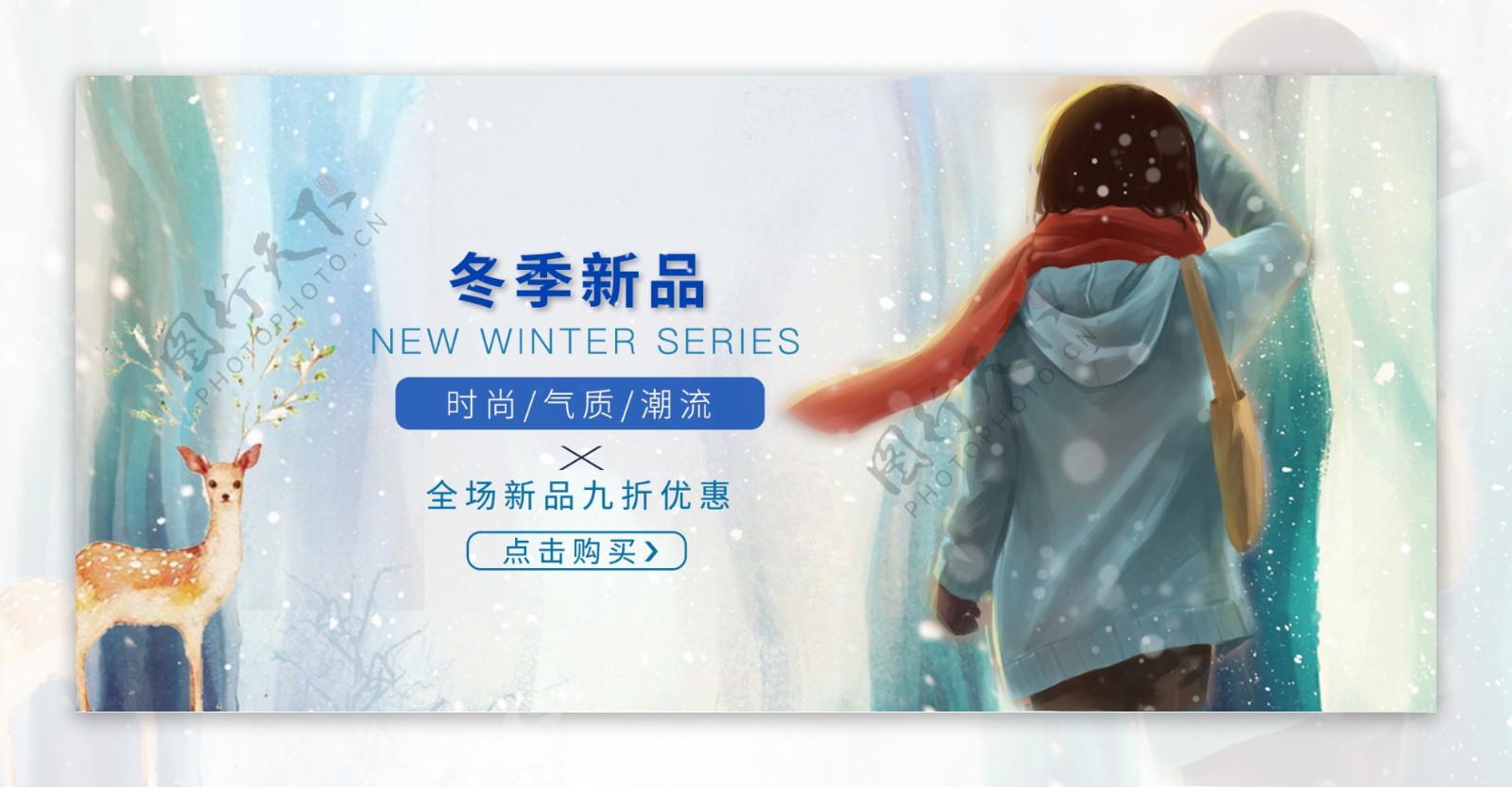 冬季新品插画风女装banner