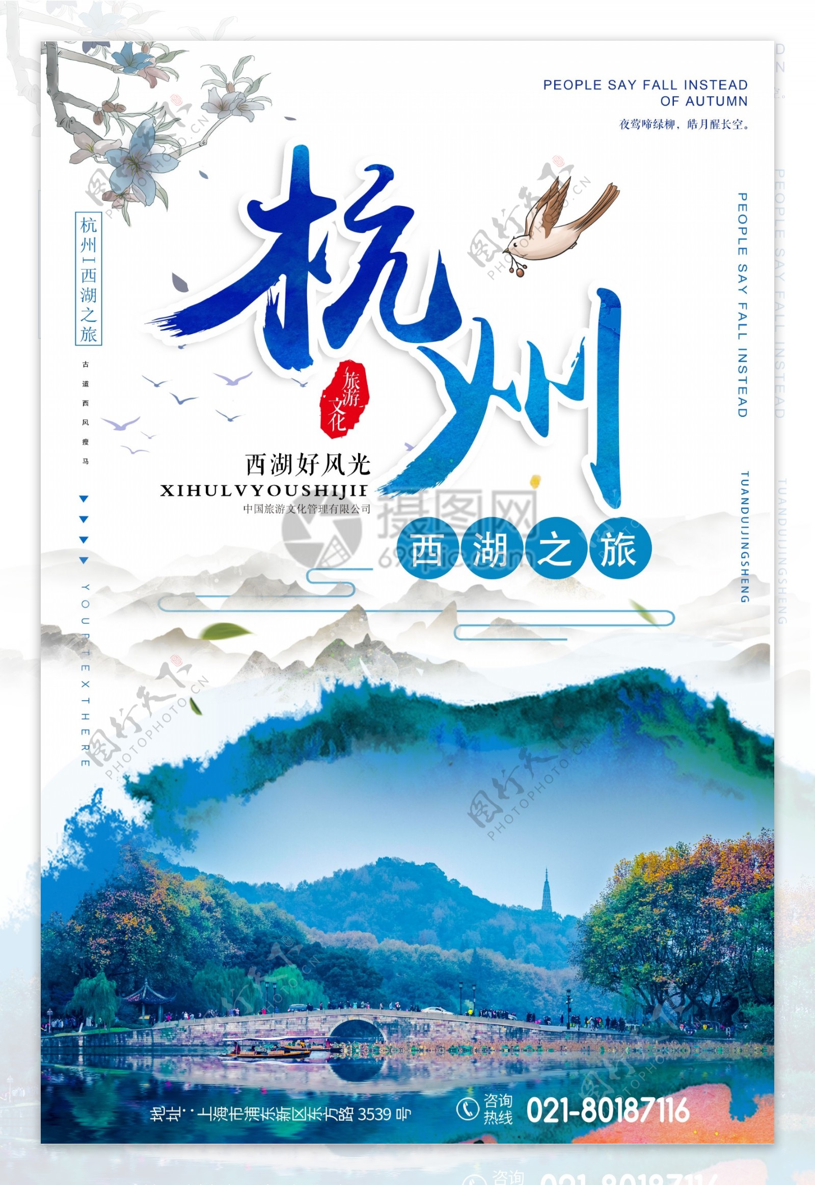 中国风杭州旅游宣传海报