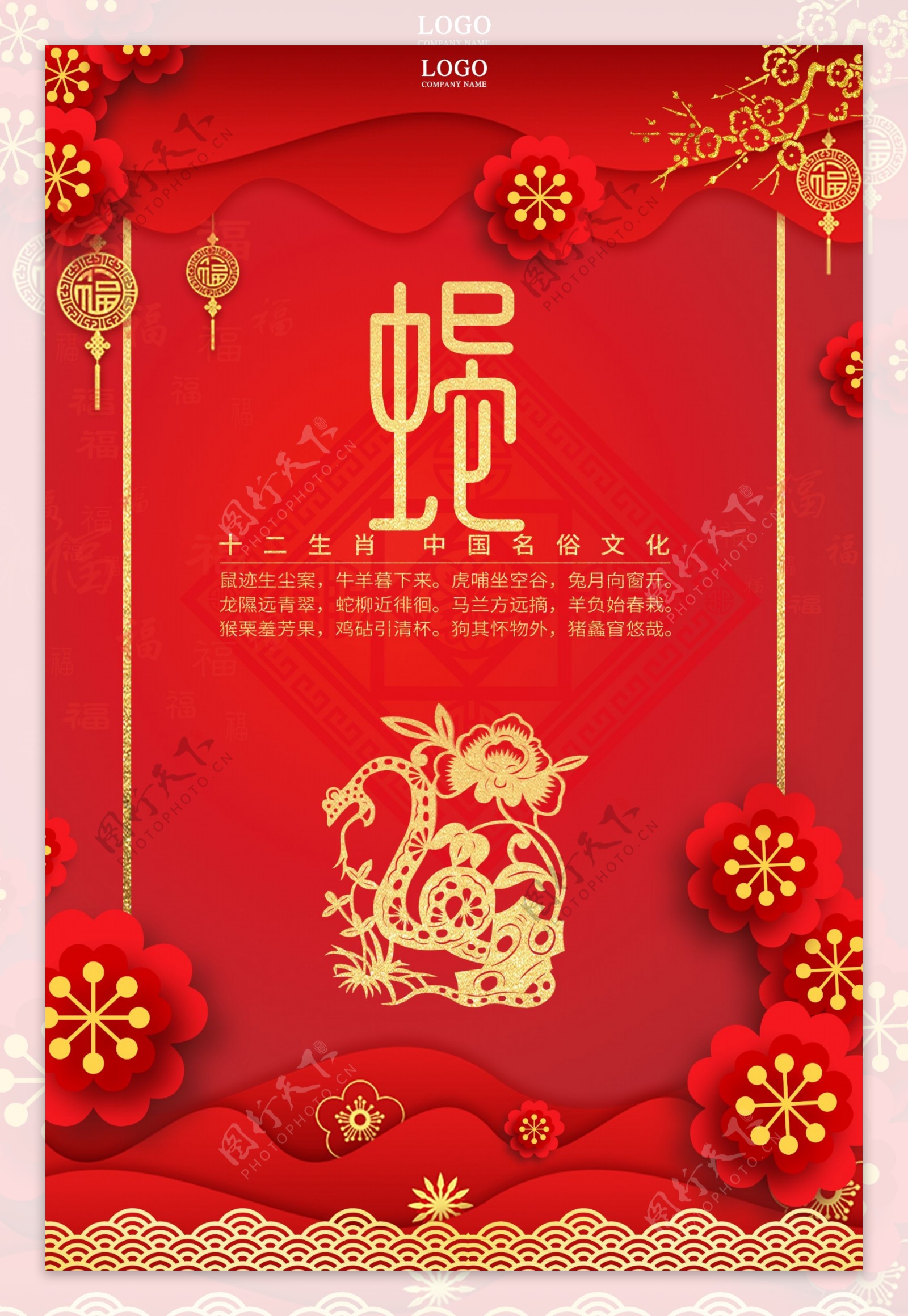 红色十二生肖中国剪纸风巳蛇海报