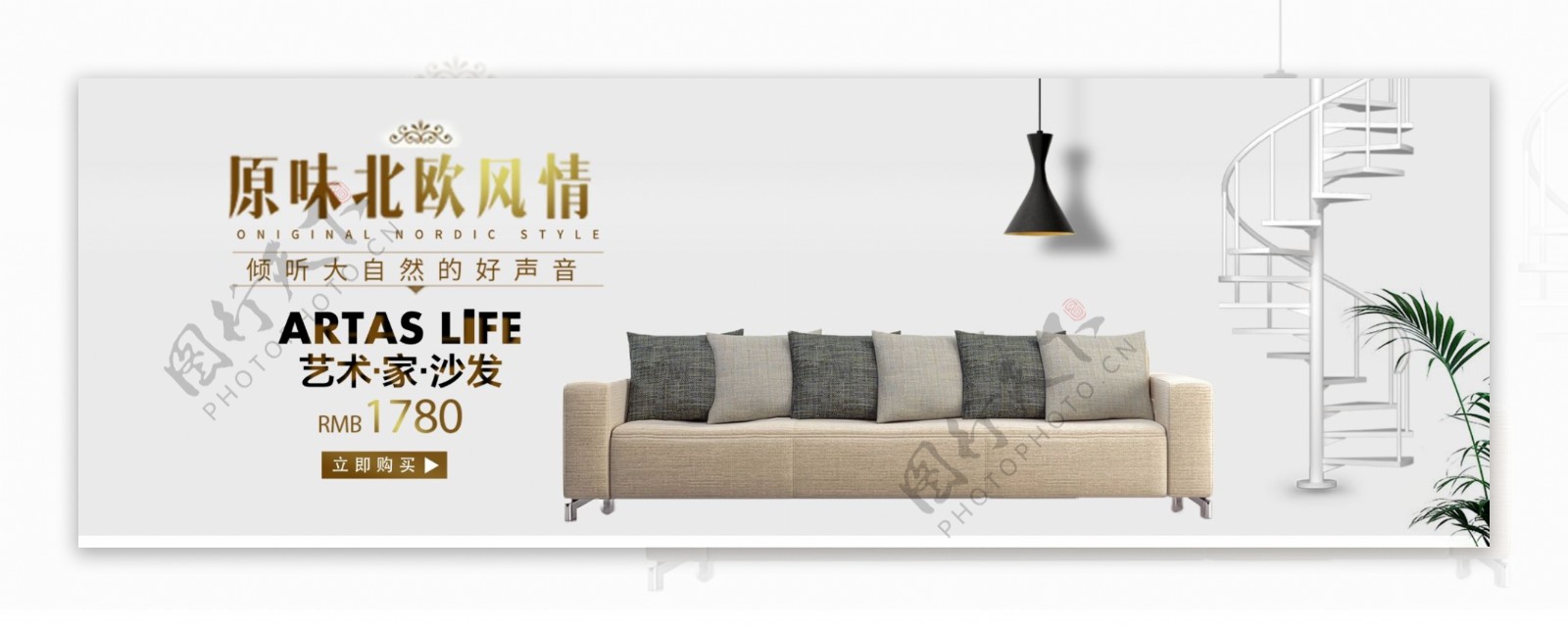 家具促销淘宝banner