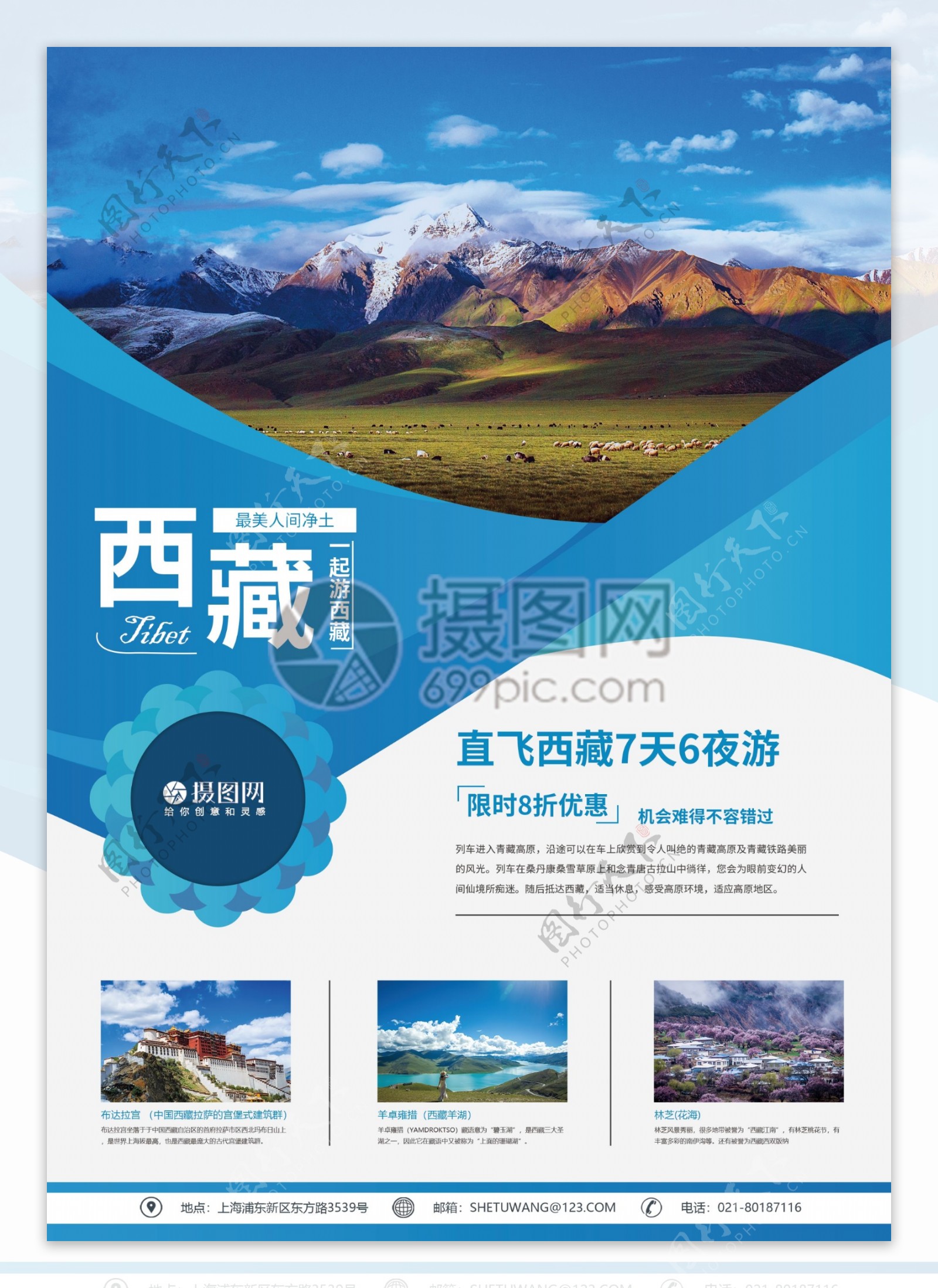 蓝色大气西藏旅游宣传单