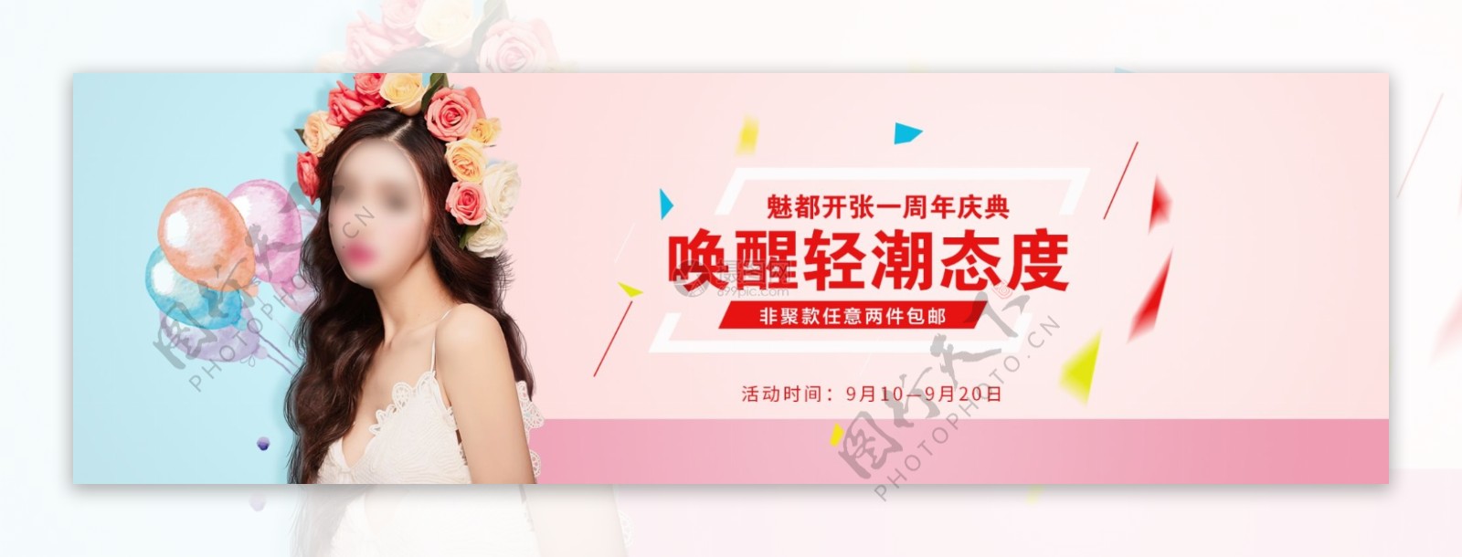 少女可爱睡衣促销淘宝banner