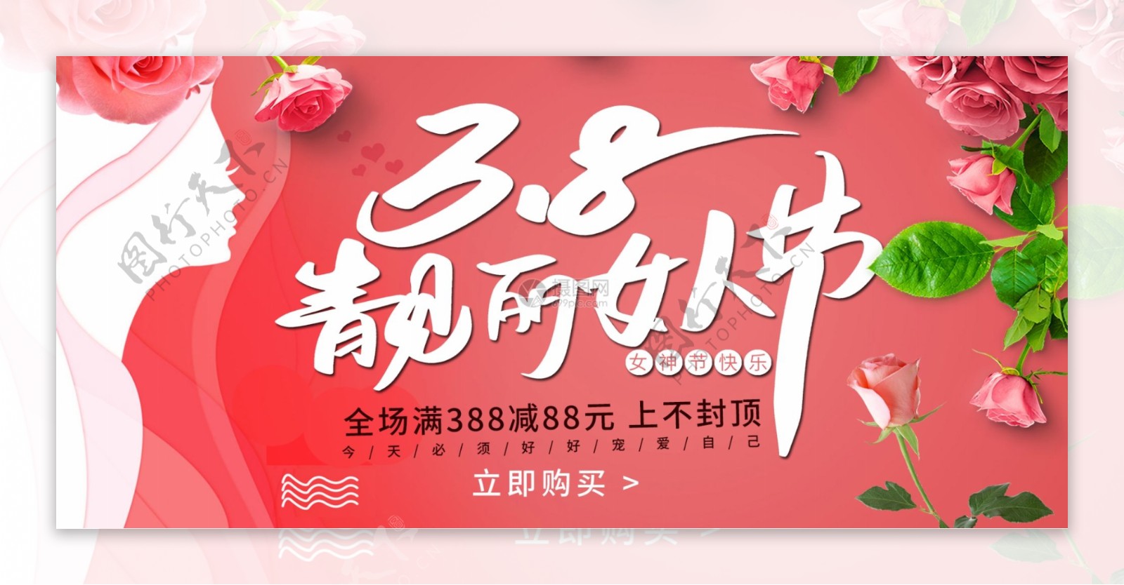 剪纸风女神节淘宝banner