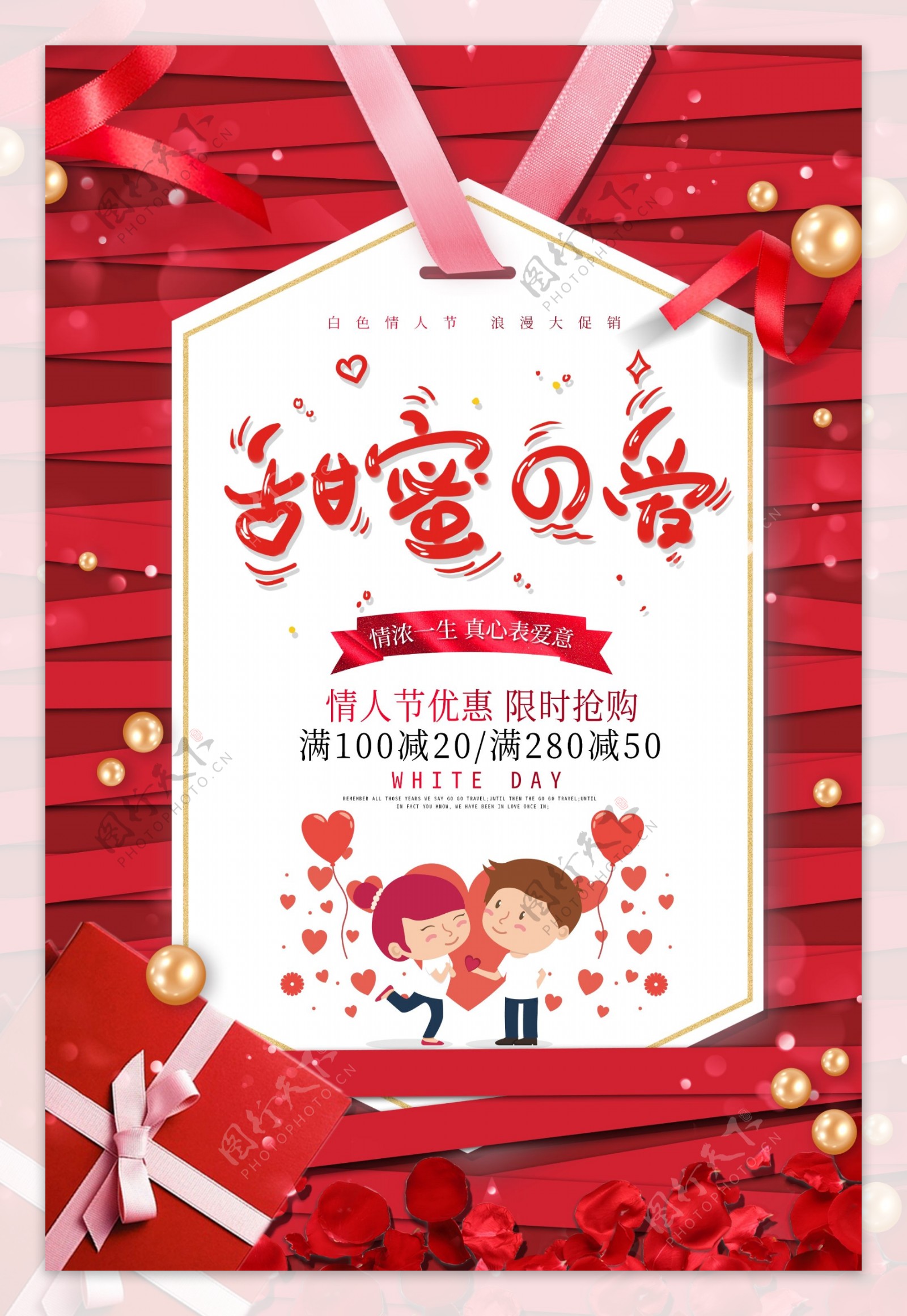 红色简约314情人节促销海报
