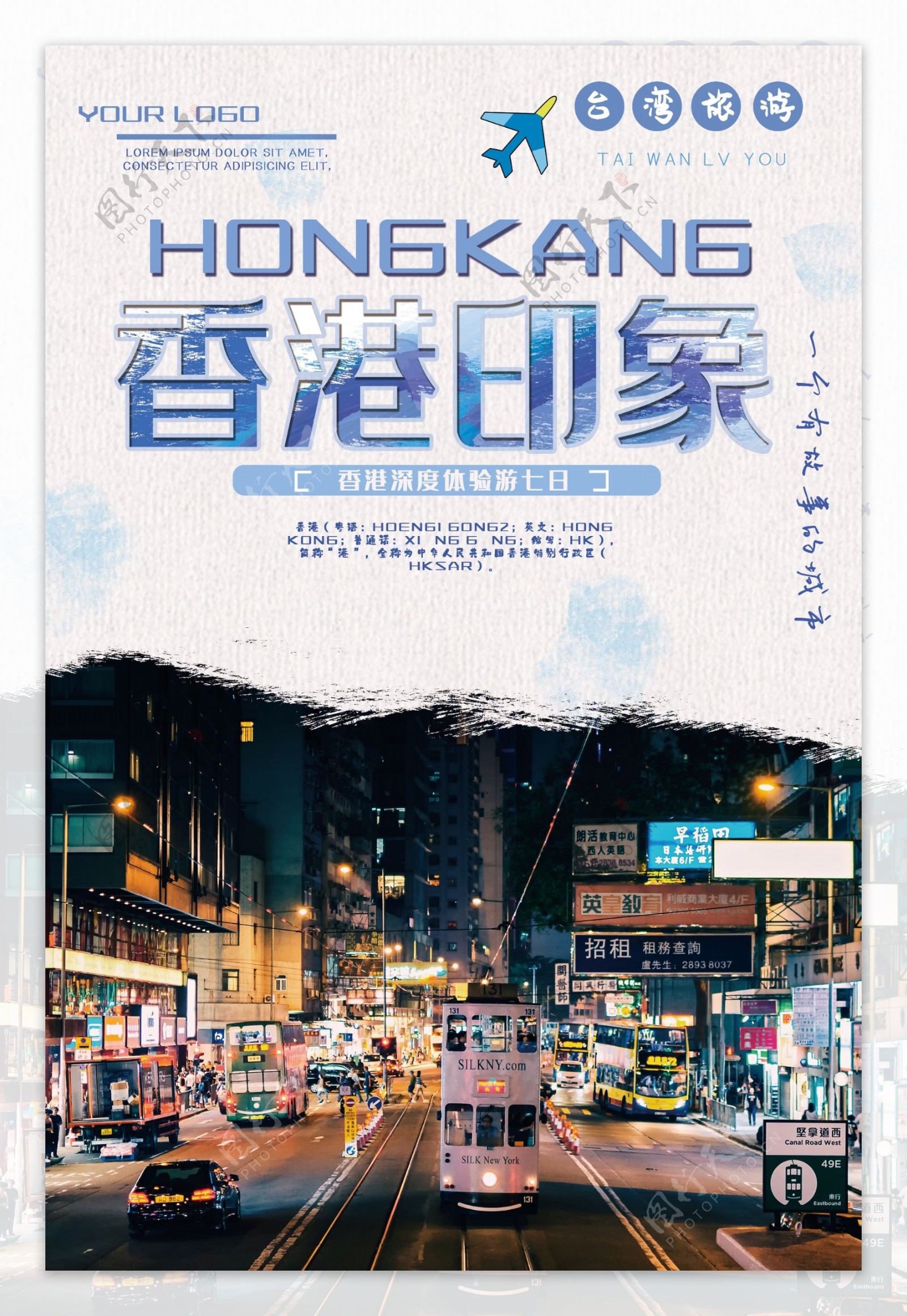香港印象春季旅游海报