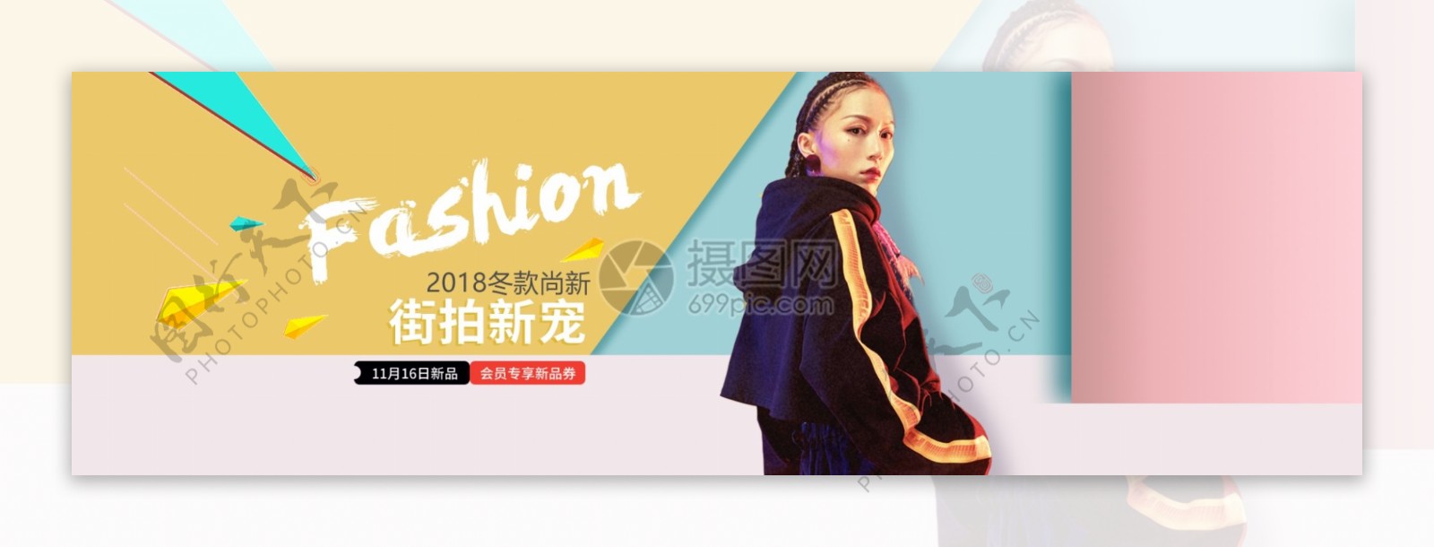 时尚潮流休闲冬季女装淘宝banner