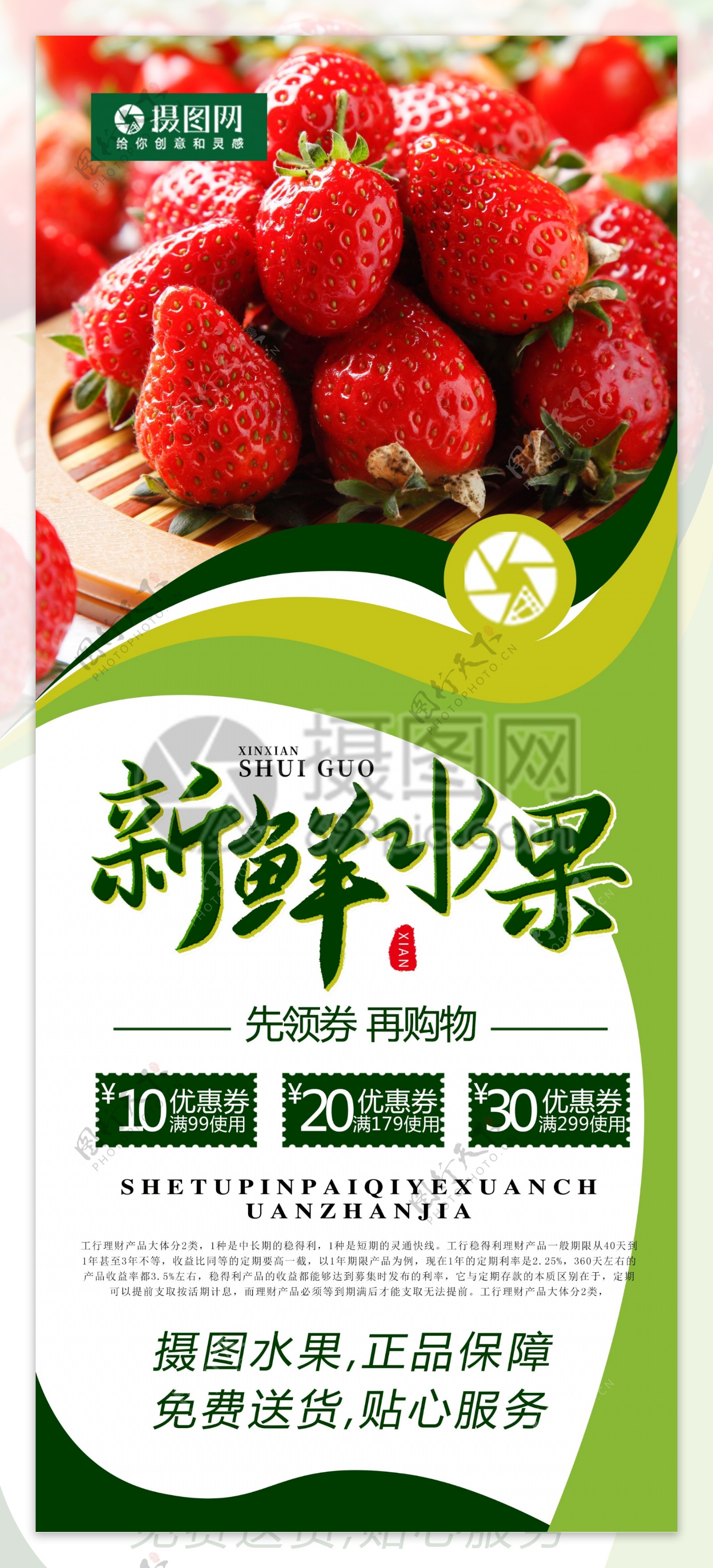 新鲜水果草莓促销宣传x展架