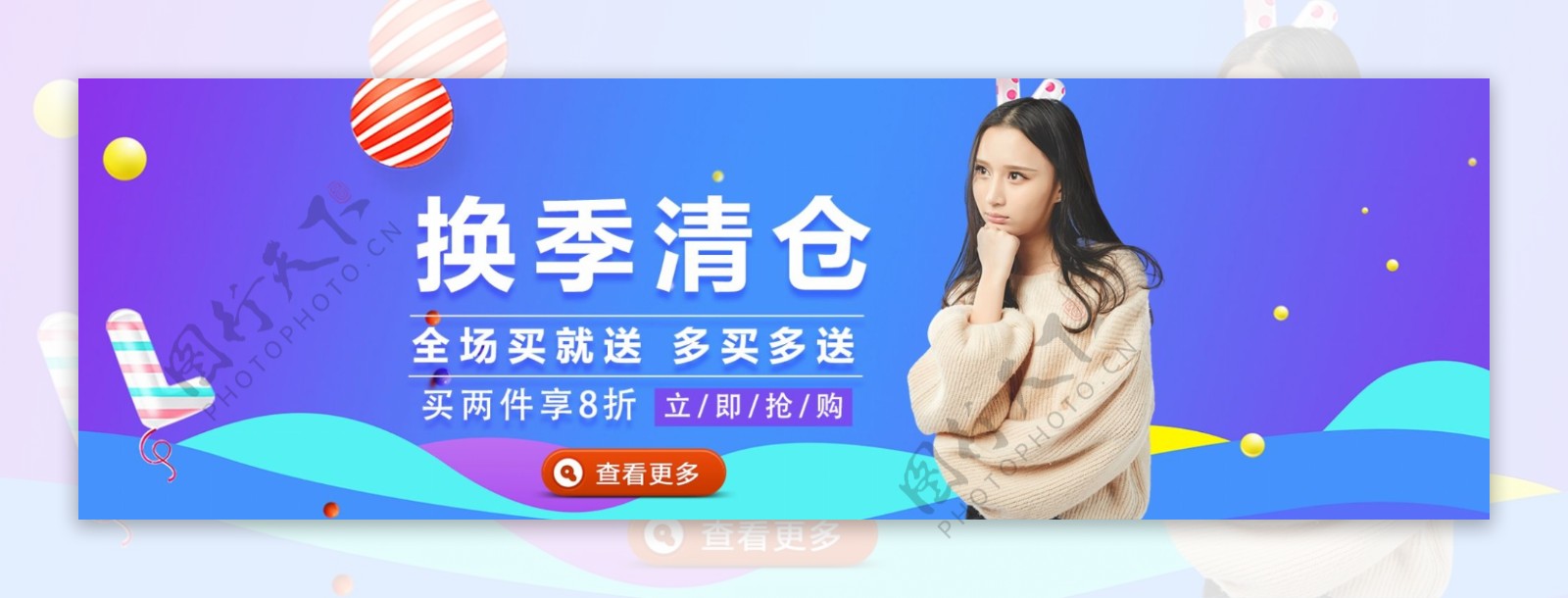 换季清仓女装促销淘宝banner