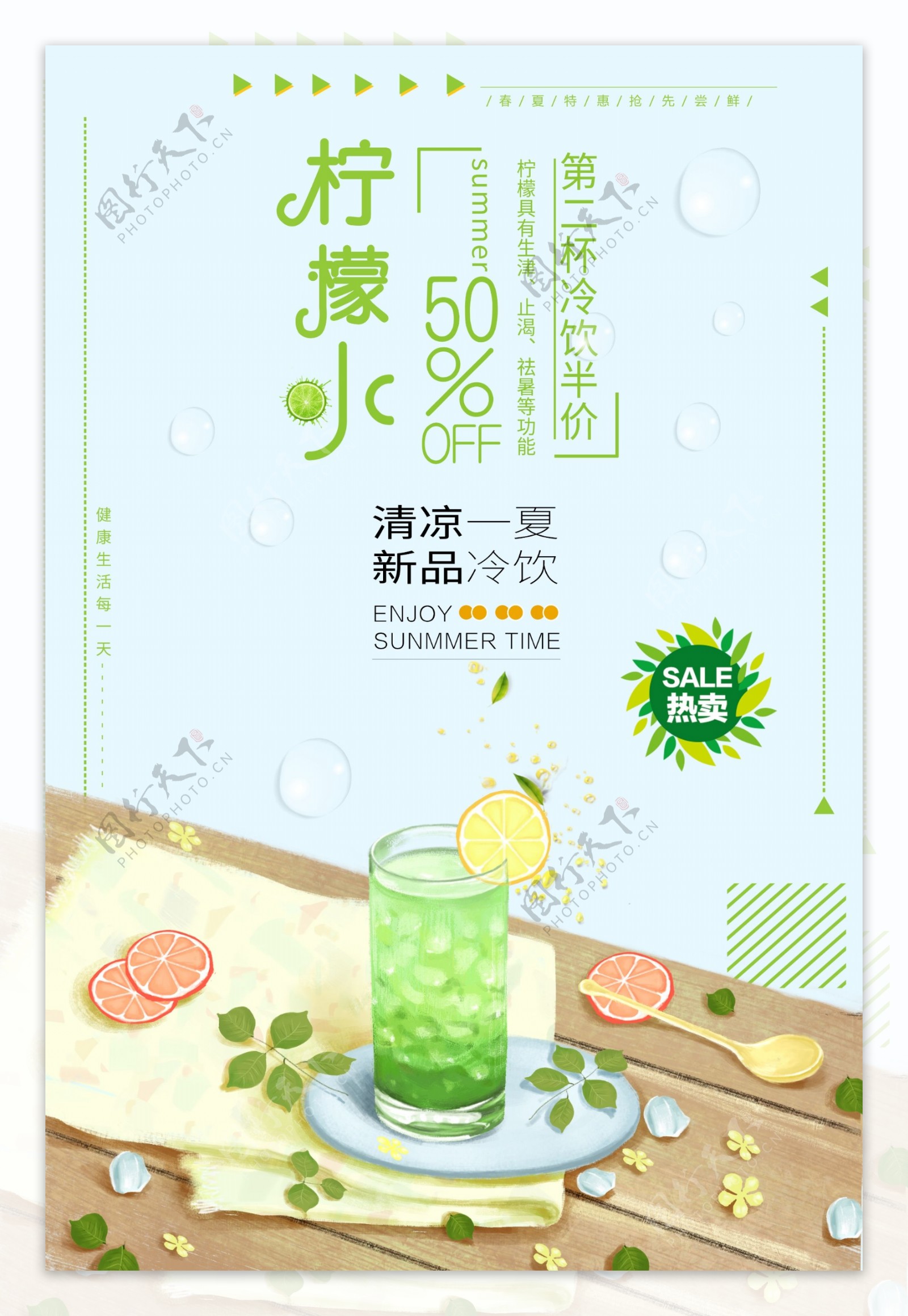 清新绿色柠檬水美食促销海报
