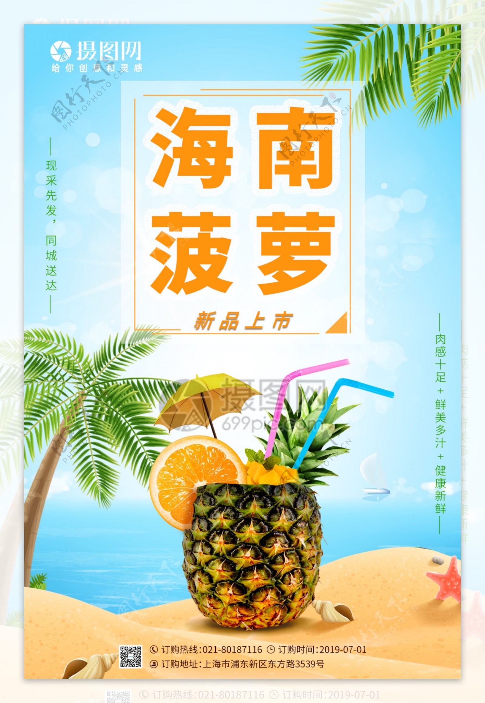 海南菠萝促销海报