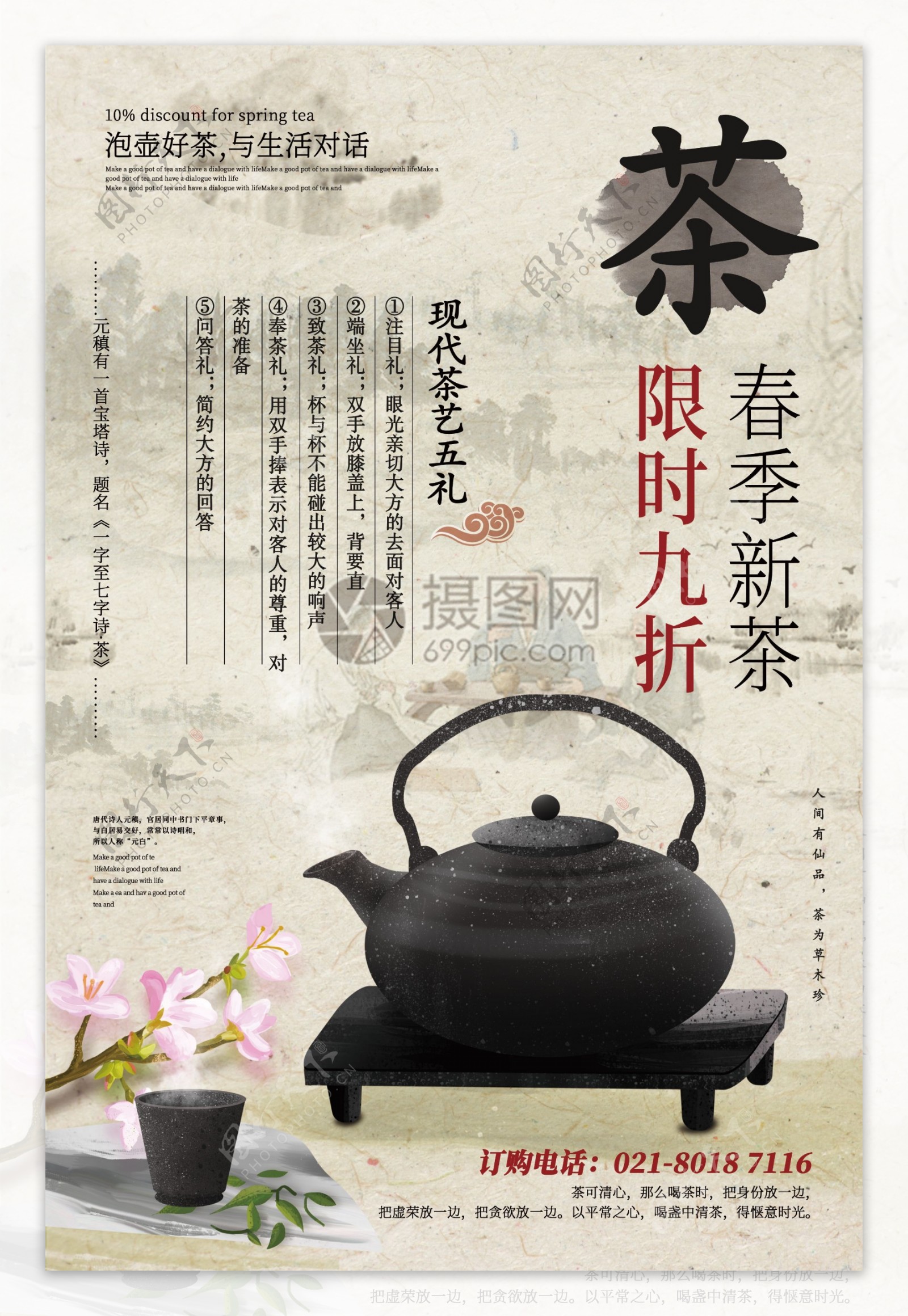 中国风春季新茶上新促销海报