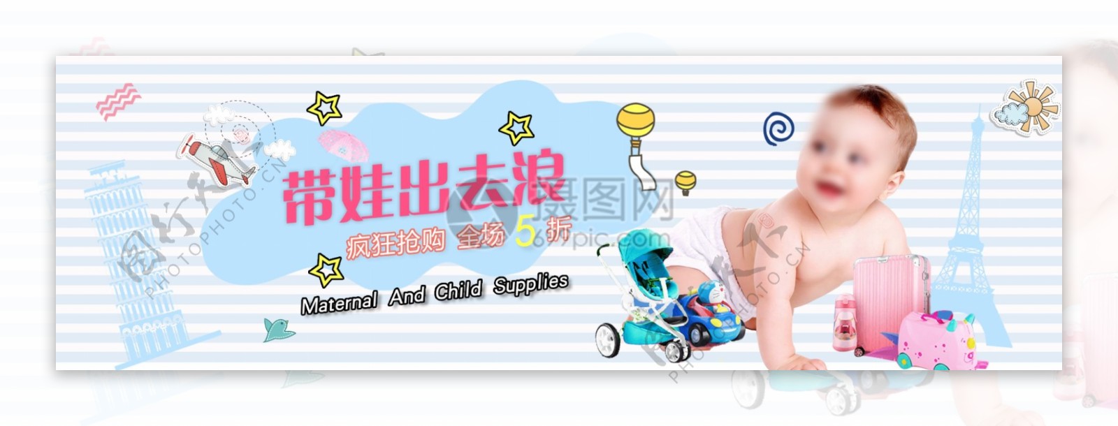 宝宝推车促销淘宝banner