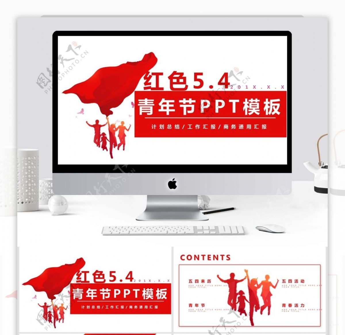 红色五四青年节通用PPT模板