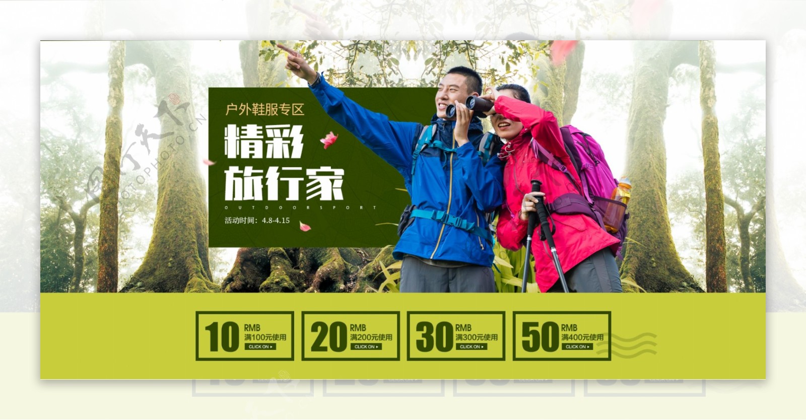 精彩旅行家户外运动促销淘宝banner