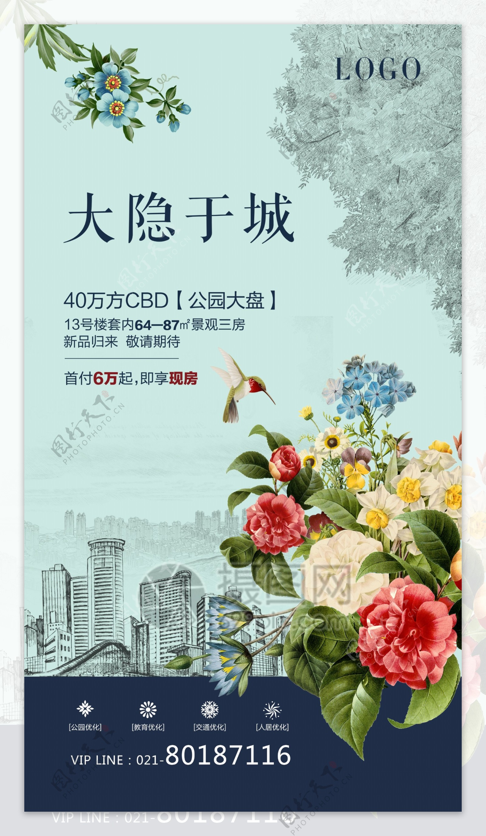 中国风手绘风房地产海报设计