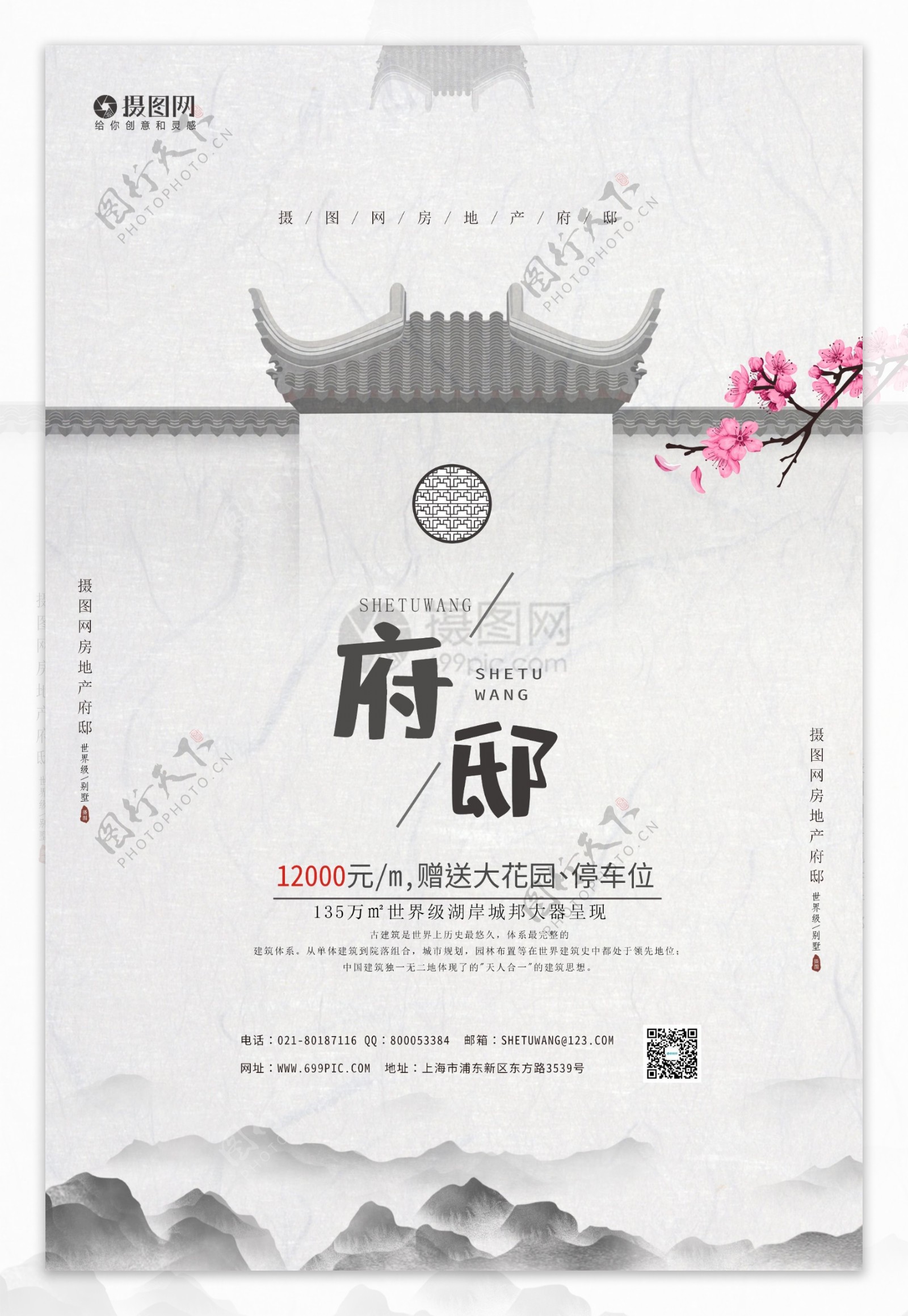 中国风水墨府邸地产宣传海报
