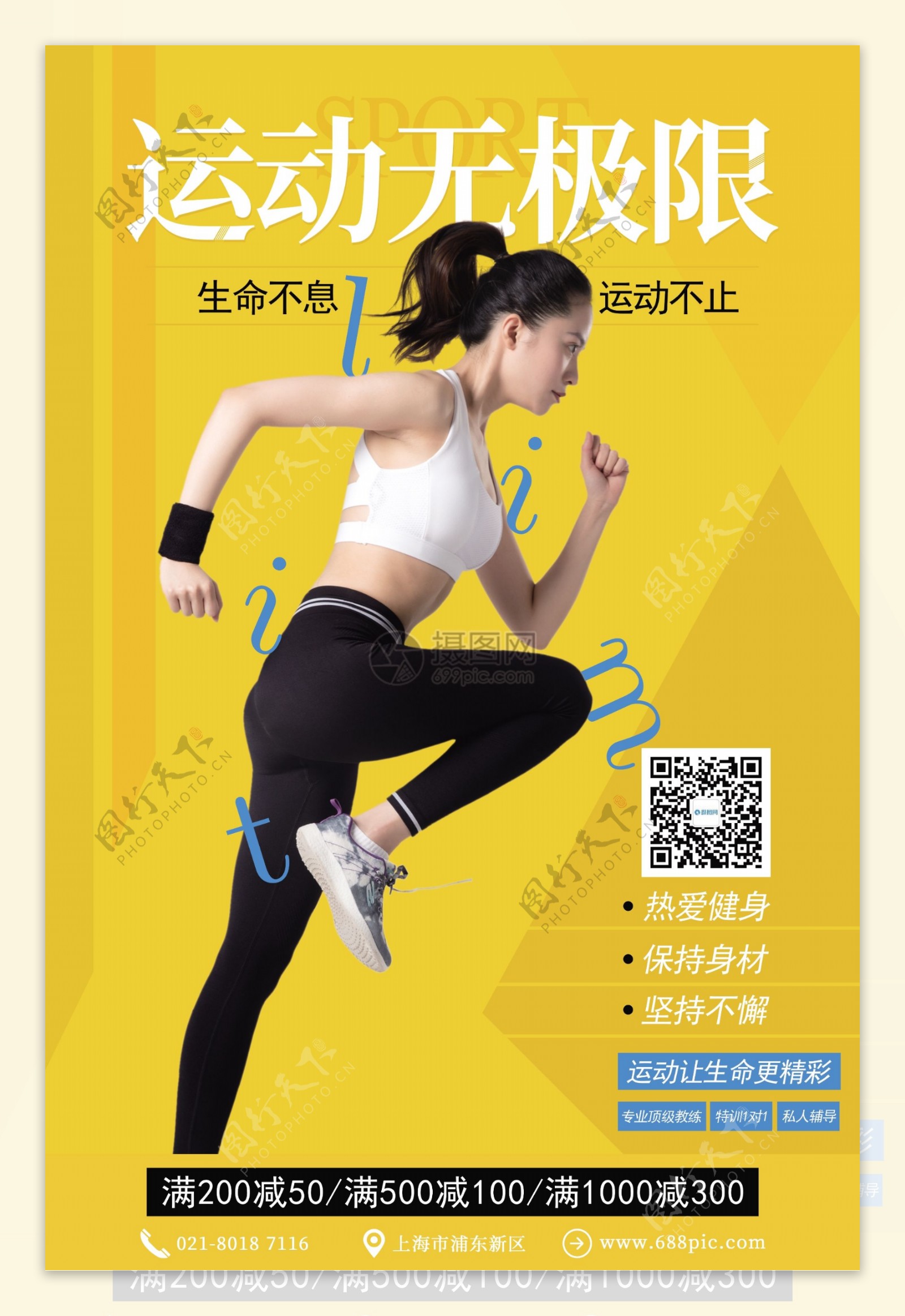黄色运动无极限健身海报