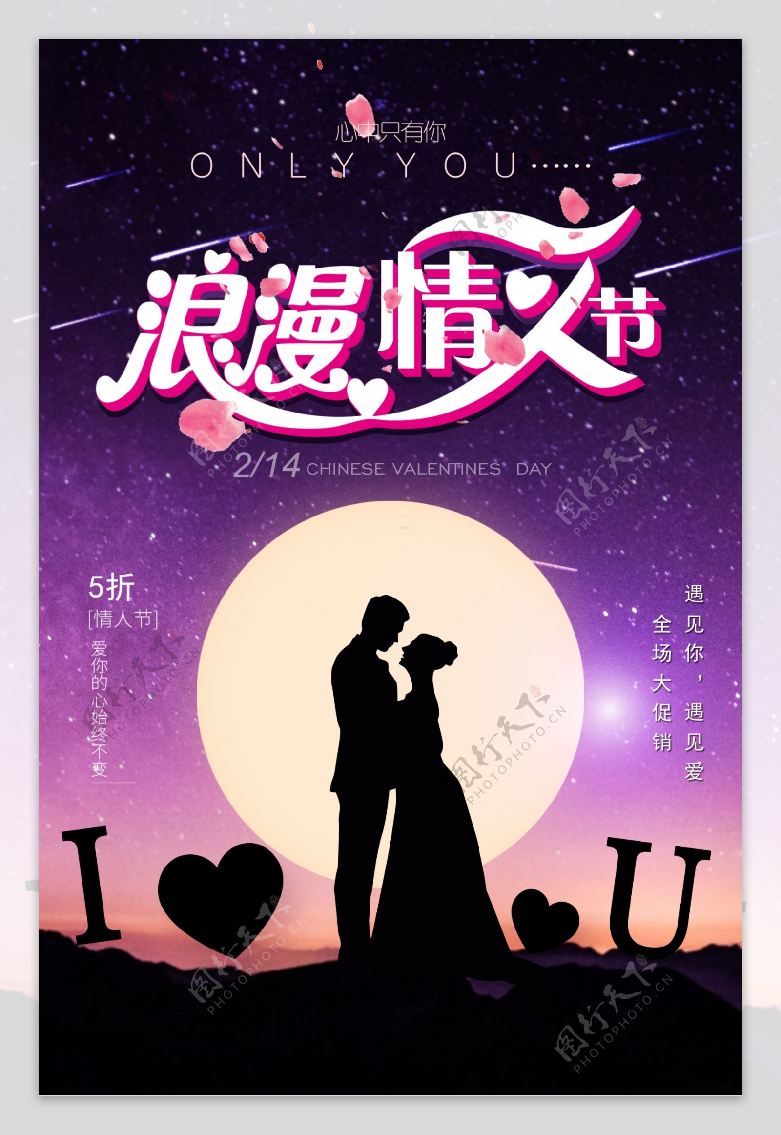 2019浪漫情人节节日海报