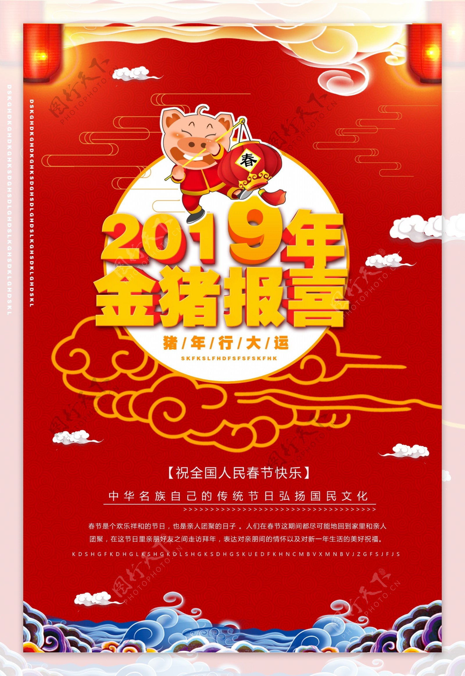 2019新春春节海报