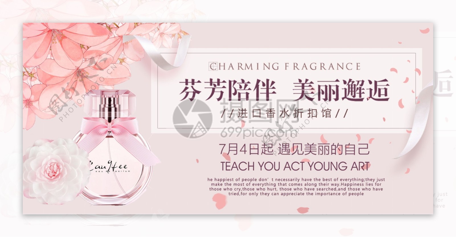 电商香水促销淘宝banner