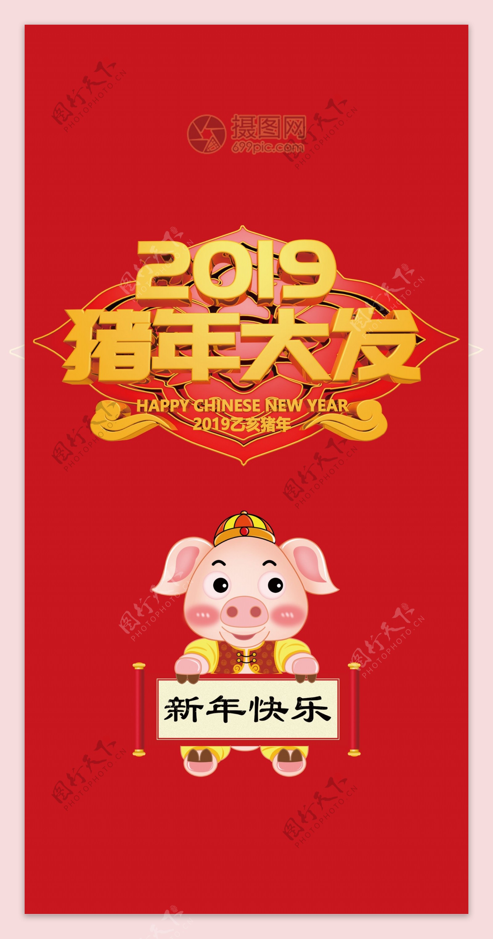 喜庆大气猪年2019红包设计