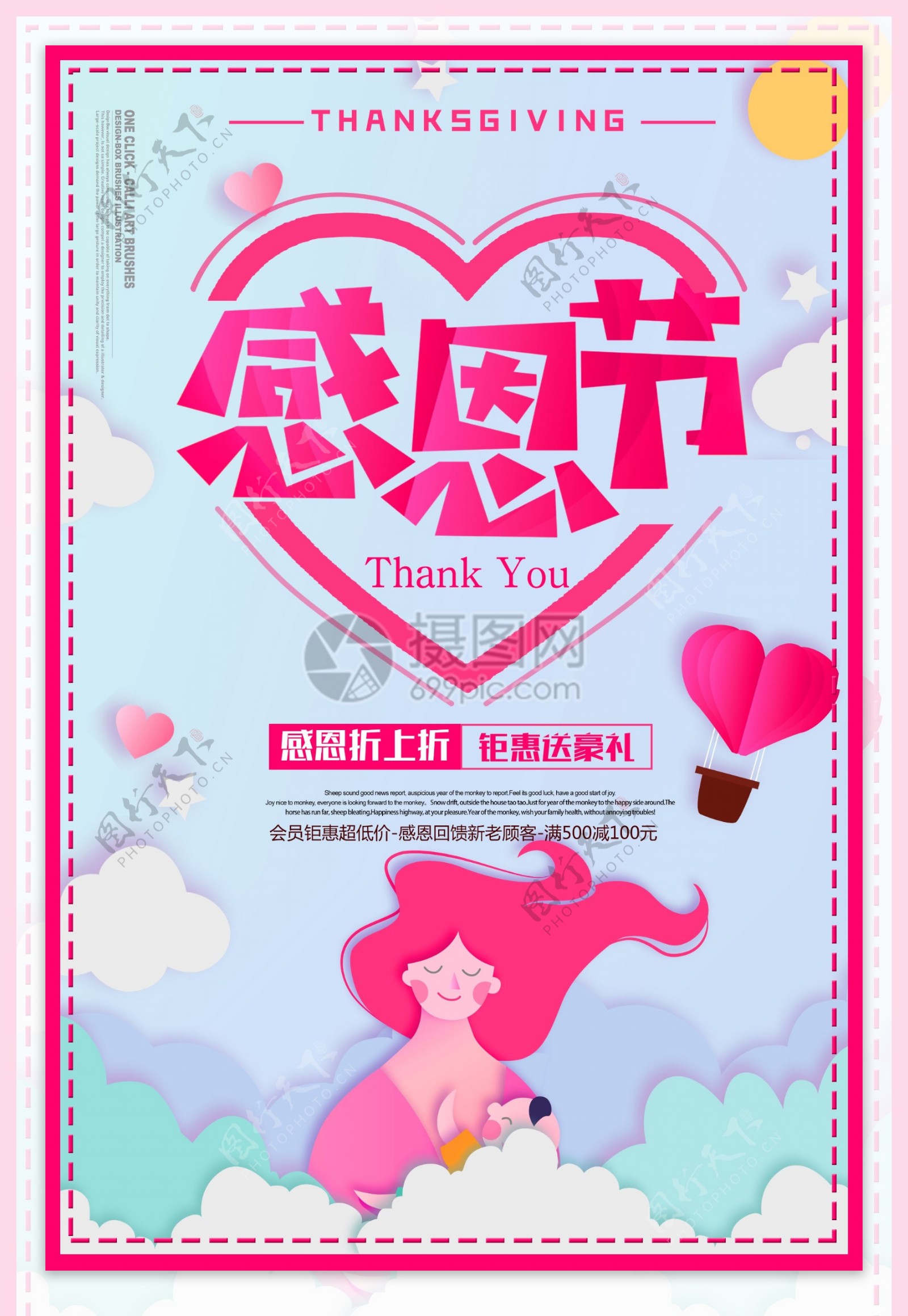 粉色爱心感恩节海报