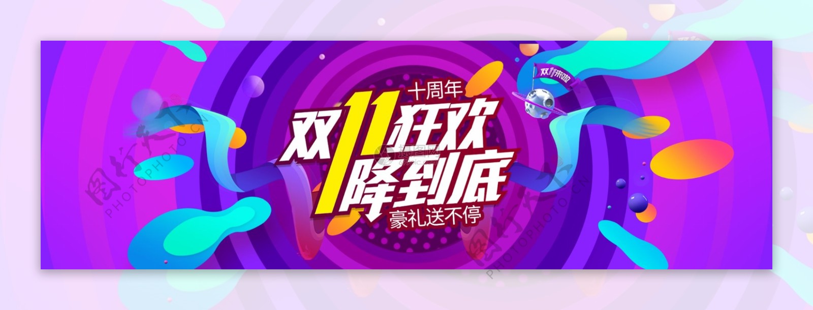 紫色双十一狂欢促销淘宝banner