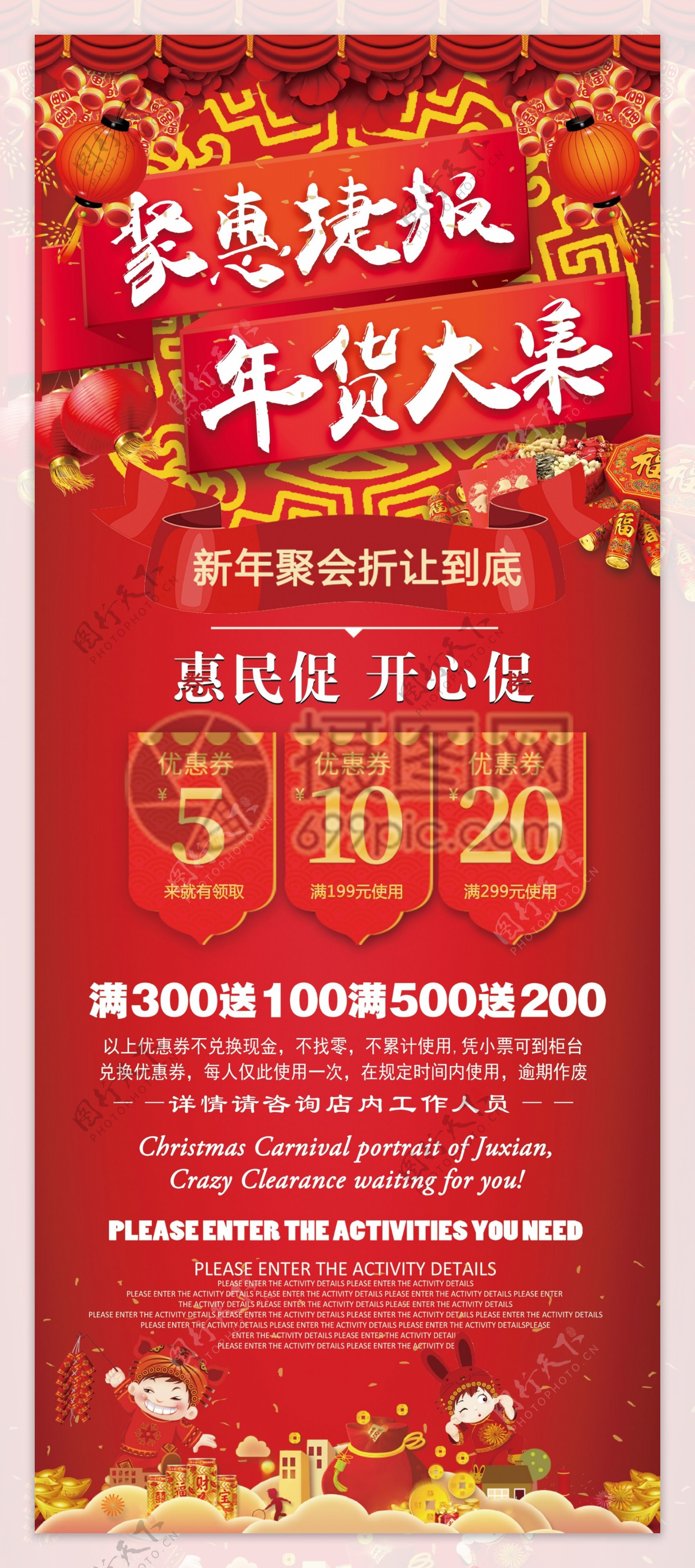 红色喜庆年货节新年促销展架