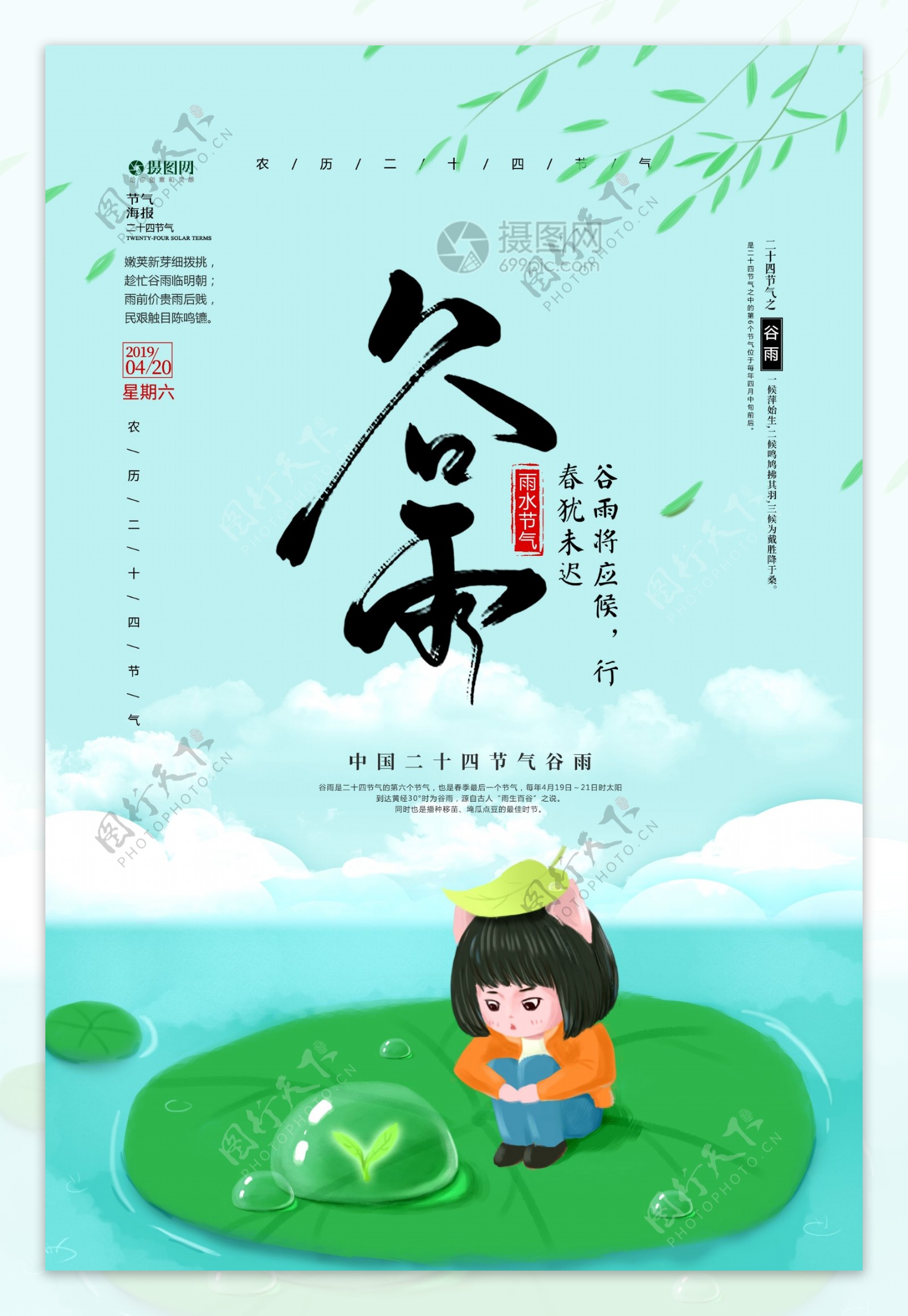 创意小清新中国传统24节气谷雨海报