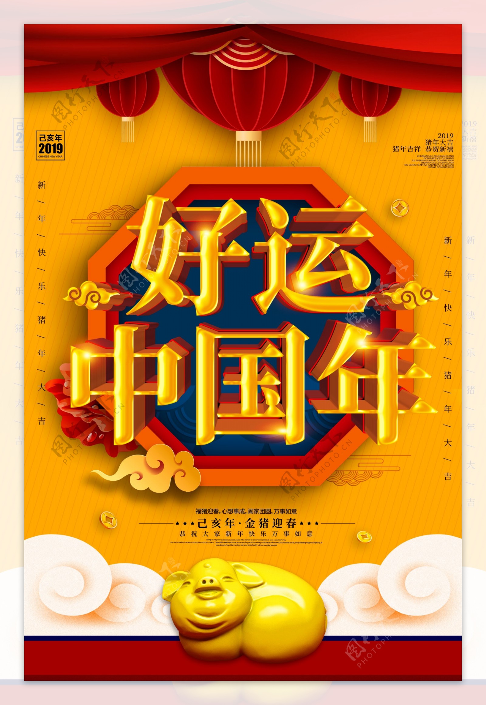喜庆好运中国年立体字海报