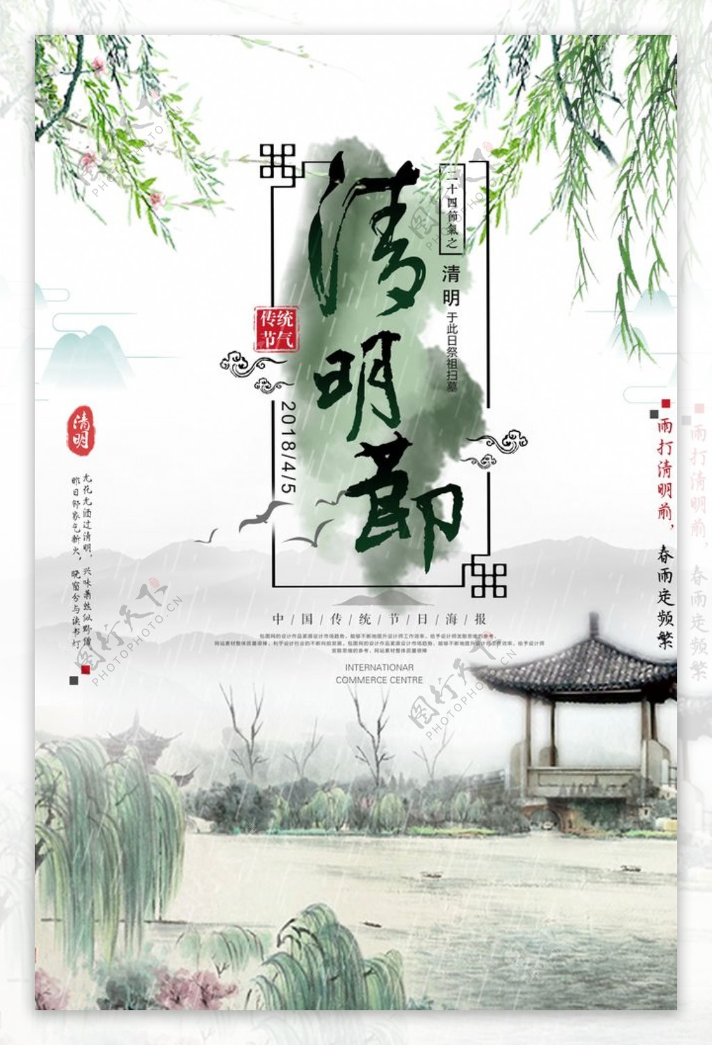 清明节踏青传统