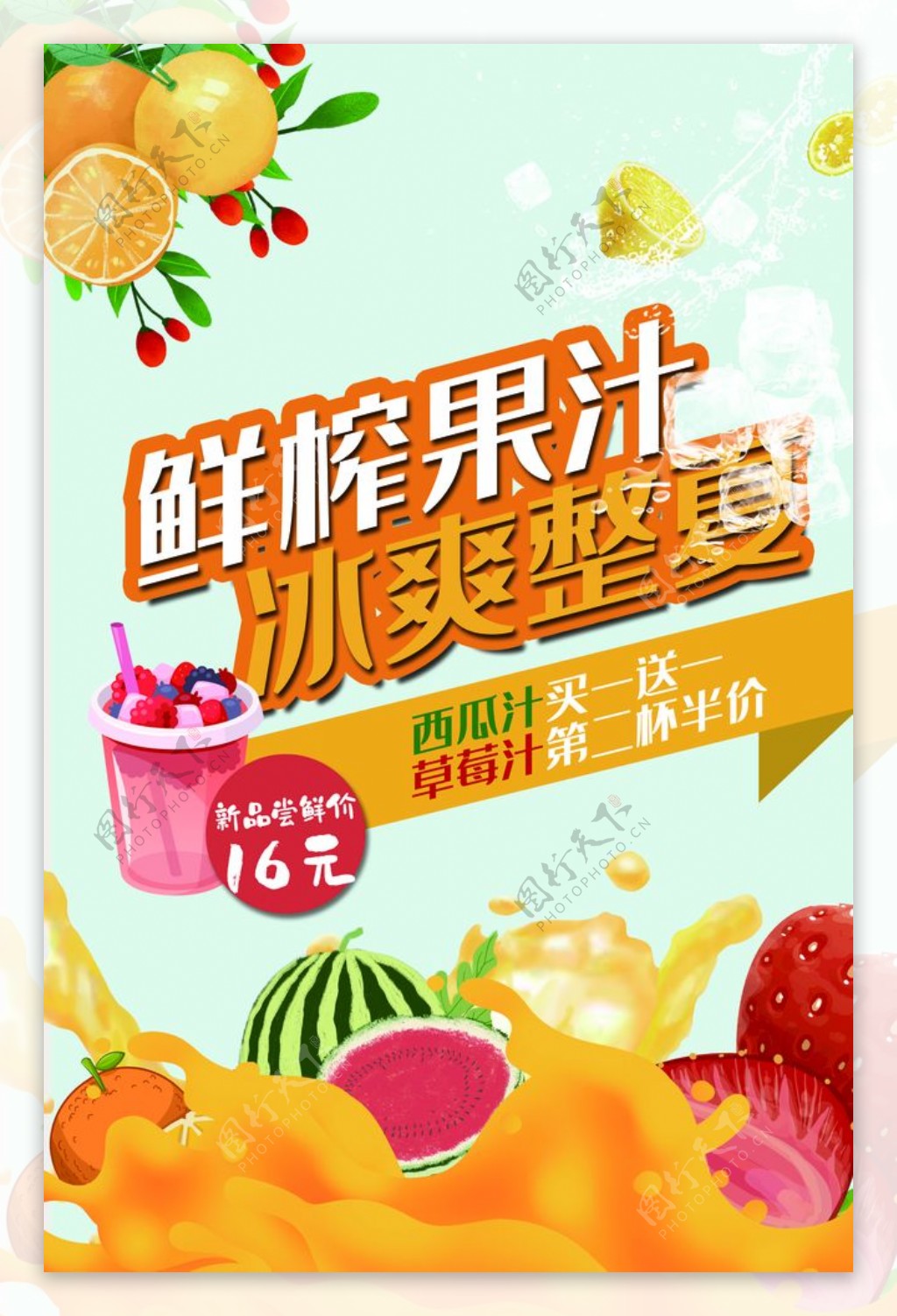 鲜榨果汁