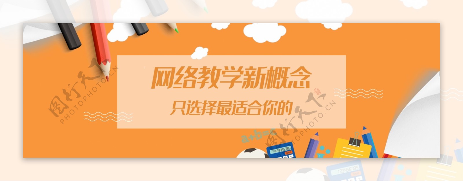 创意网络教学网页广告banner设计