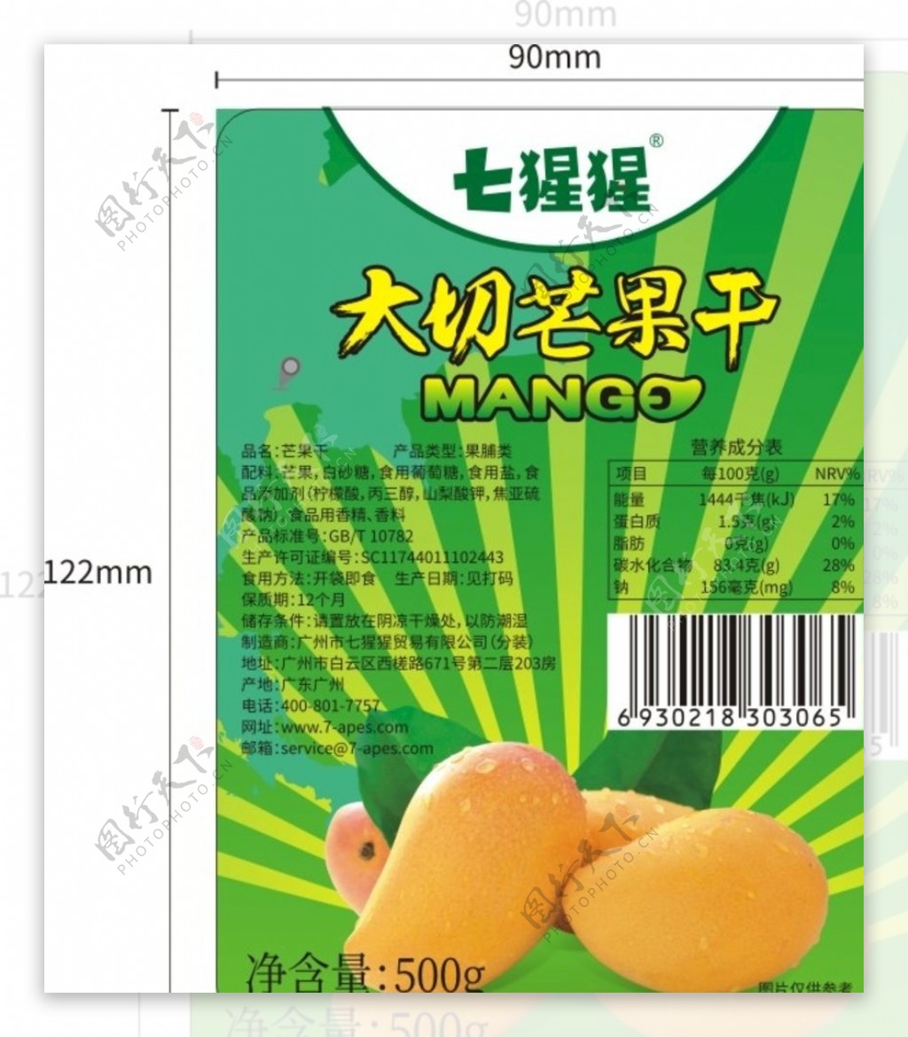 芒果干标签