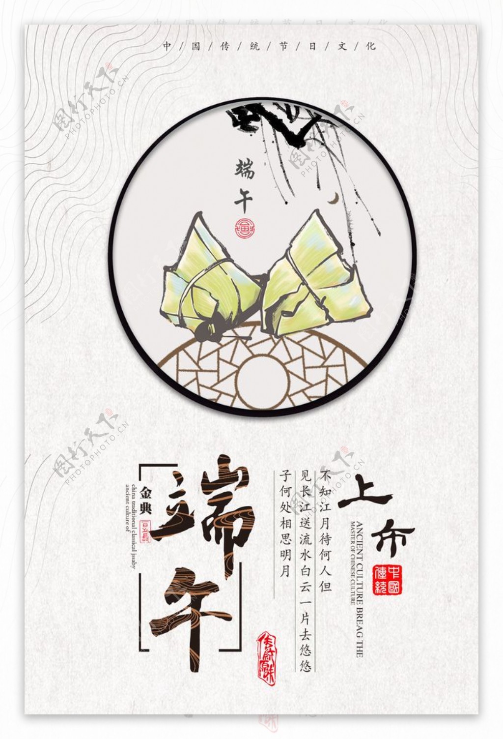 端午节中国风广告海报设计