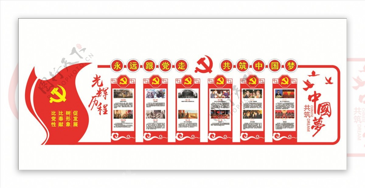 中国梦党史立体文化墙