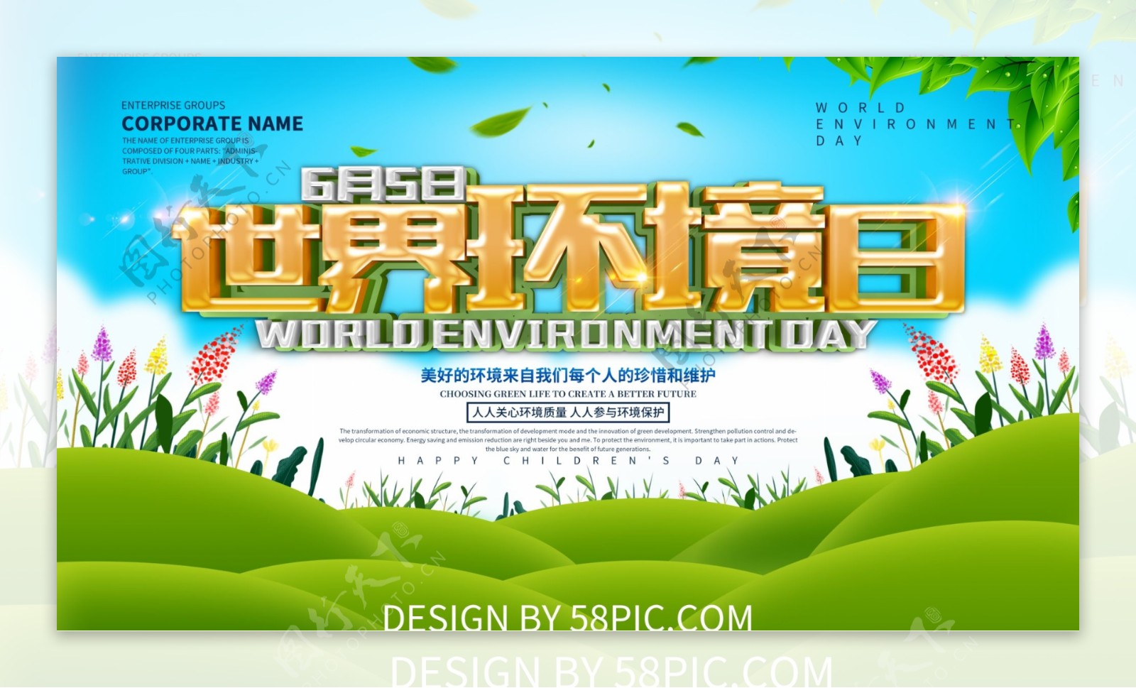 蓝色小清新世界环境日展板设计