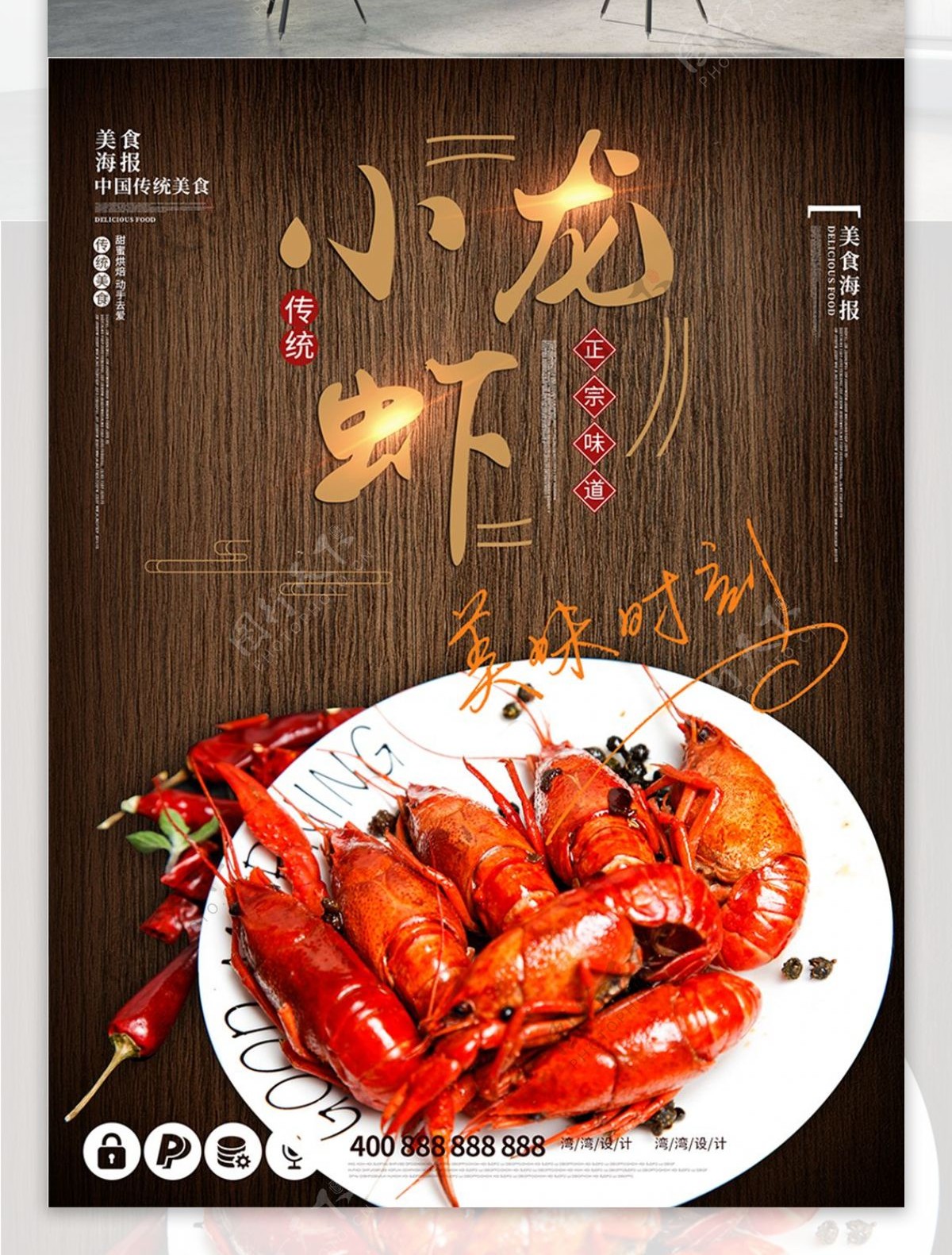 小龙虾美食美味时刻手写字体原创海报