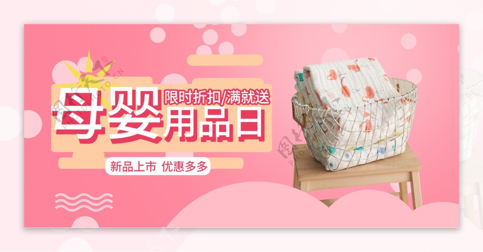 母婴用品banner